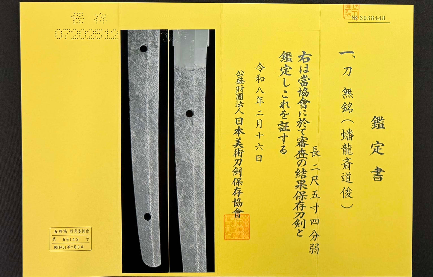 Antique Nihonto - LONG Late Edo Katana with Koshirae, NBTHK attributed to Banryusai Michitoshi