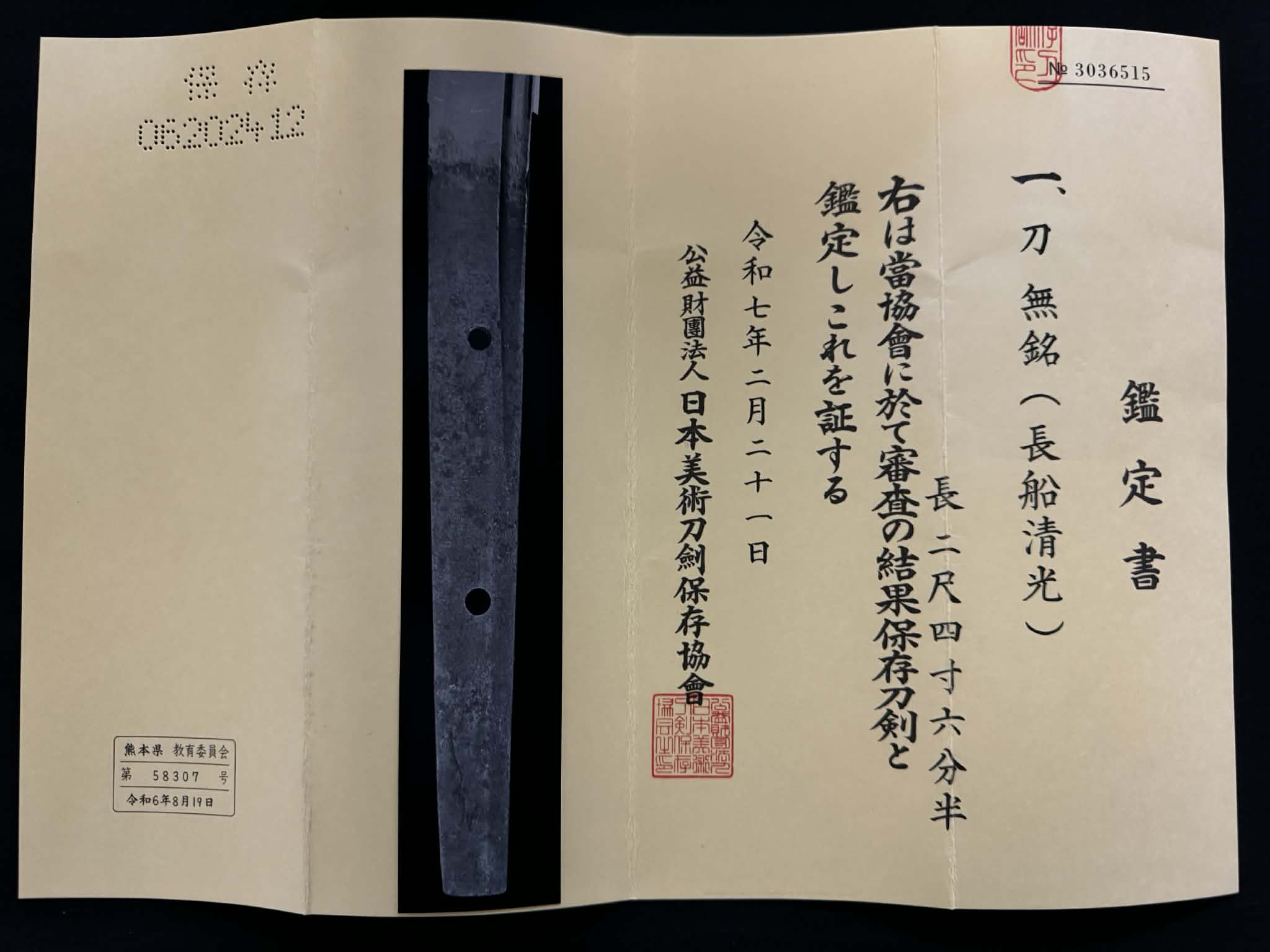 Antique Nihonto -  Katana in Shirasaya - Attributed to Osafune Kiyomitsu