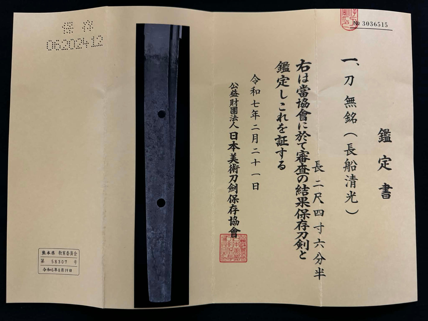 Antique Nihonto -  Katana in Shirasaya - Attributed to Osafune Kiyomitsu