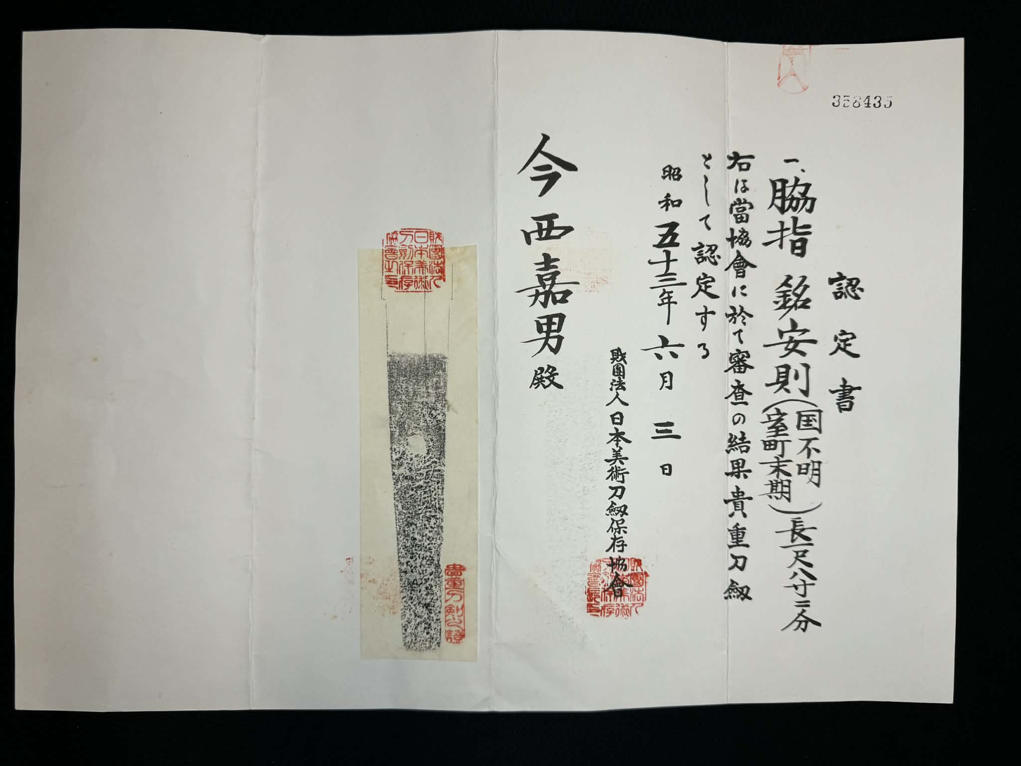 Antique Nihonto - Late Muromachi  (500 years old) Nagamaki Naoshi Wakizashi in Shirasaya, signed Yasunori (NBTHK certified)