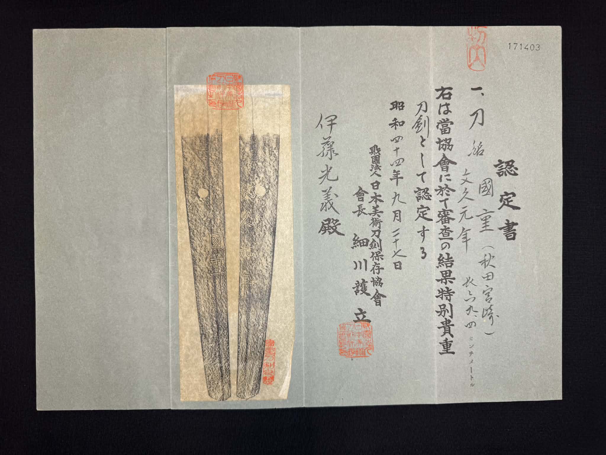 Antique Nihonto -  Katana in Koshirae - Signed Kunishige, First Year of Bunkyu (certified by NBTHK and NTHK)