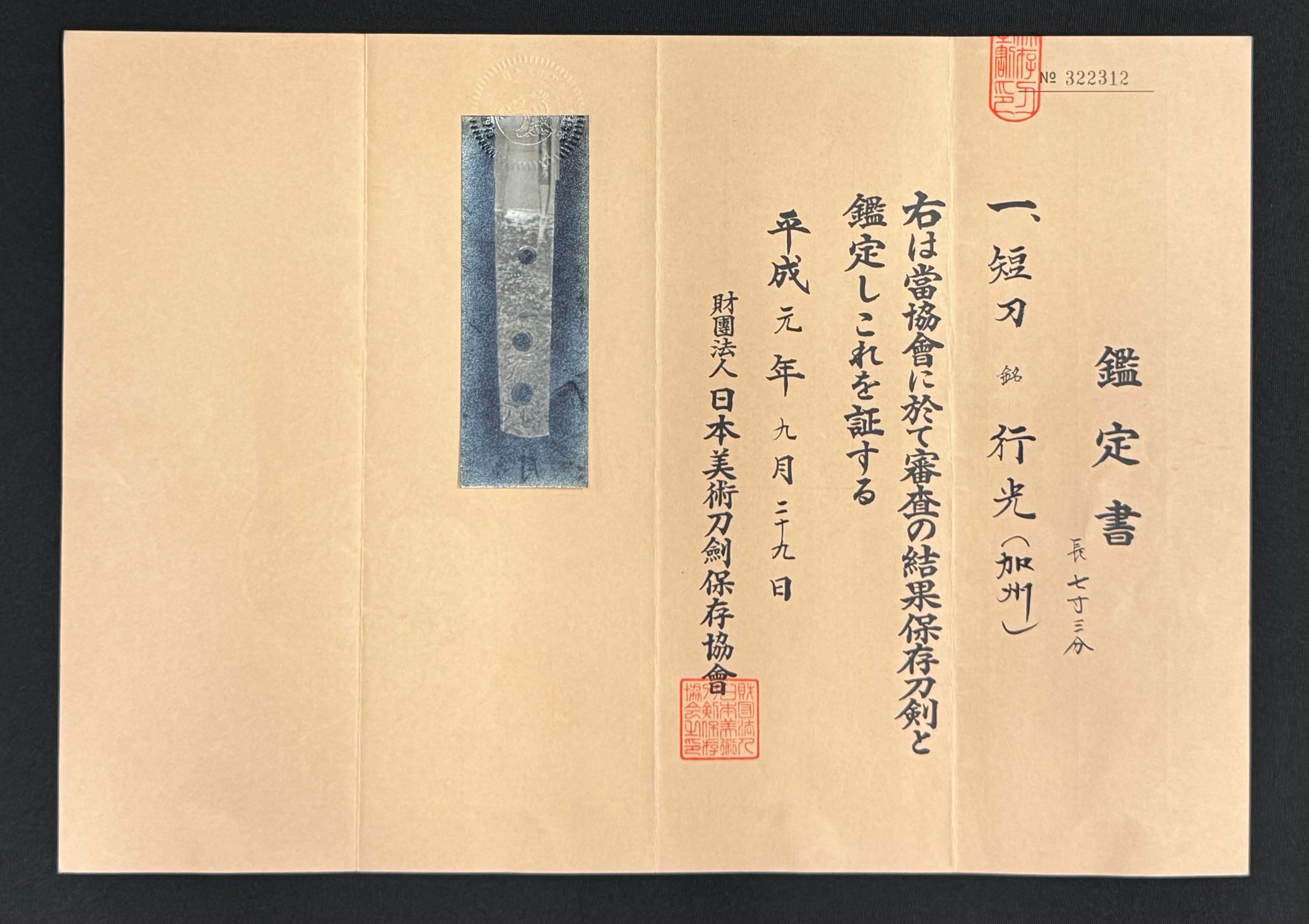 Antique Nihonto - Tanto on Shirasaya, signed Yukimitsu, certified by NBTHK