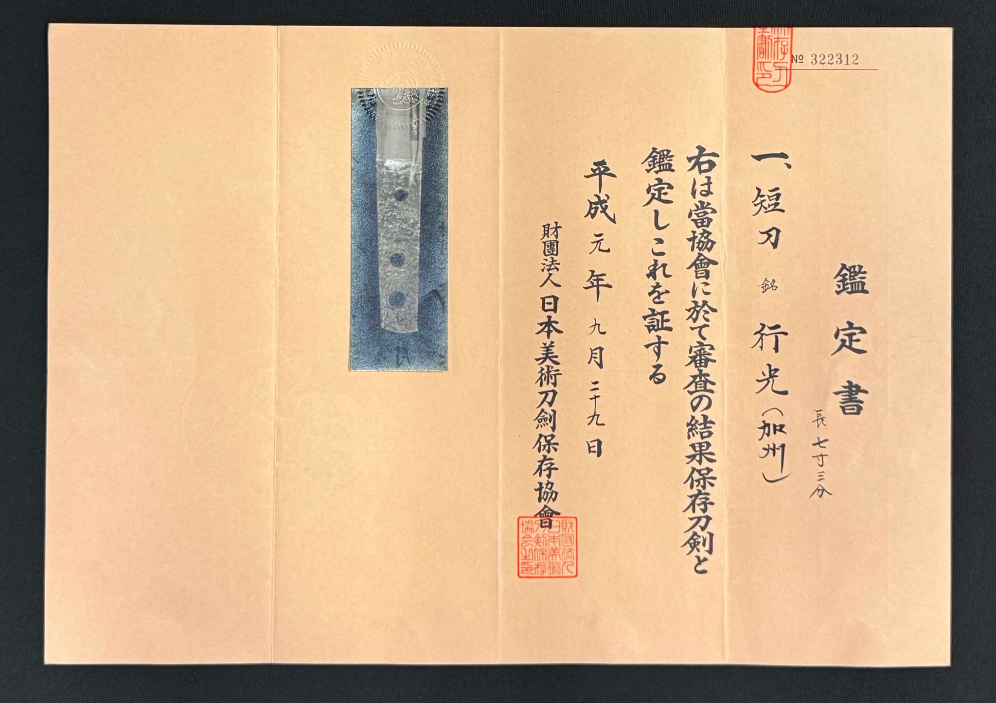 Antique Nihonto - Tanto on Shirasaya, signed Yukimitsu, certified by NBTHK
