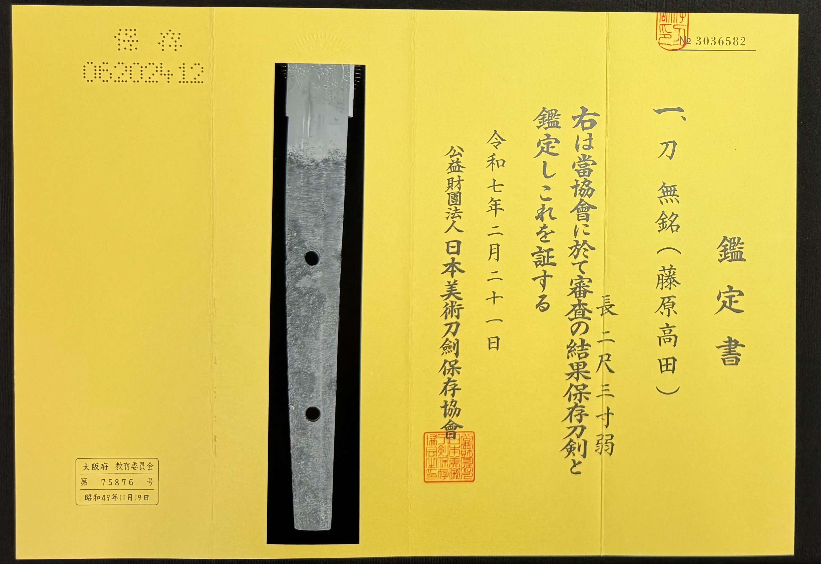 Antique Nihonto - Early Edo(350 years old) Katana with Koshirae - NBTHK attributed to Fujiwara Takada
