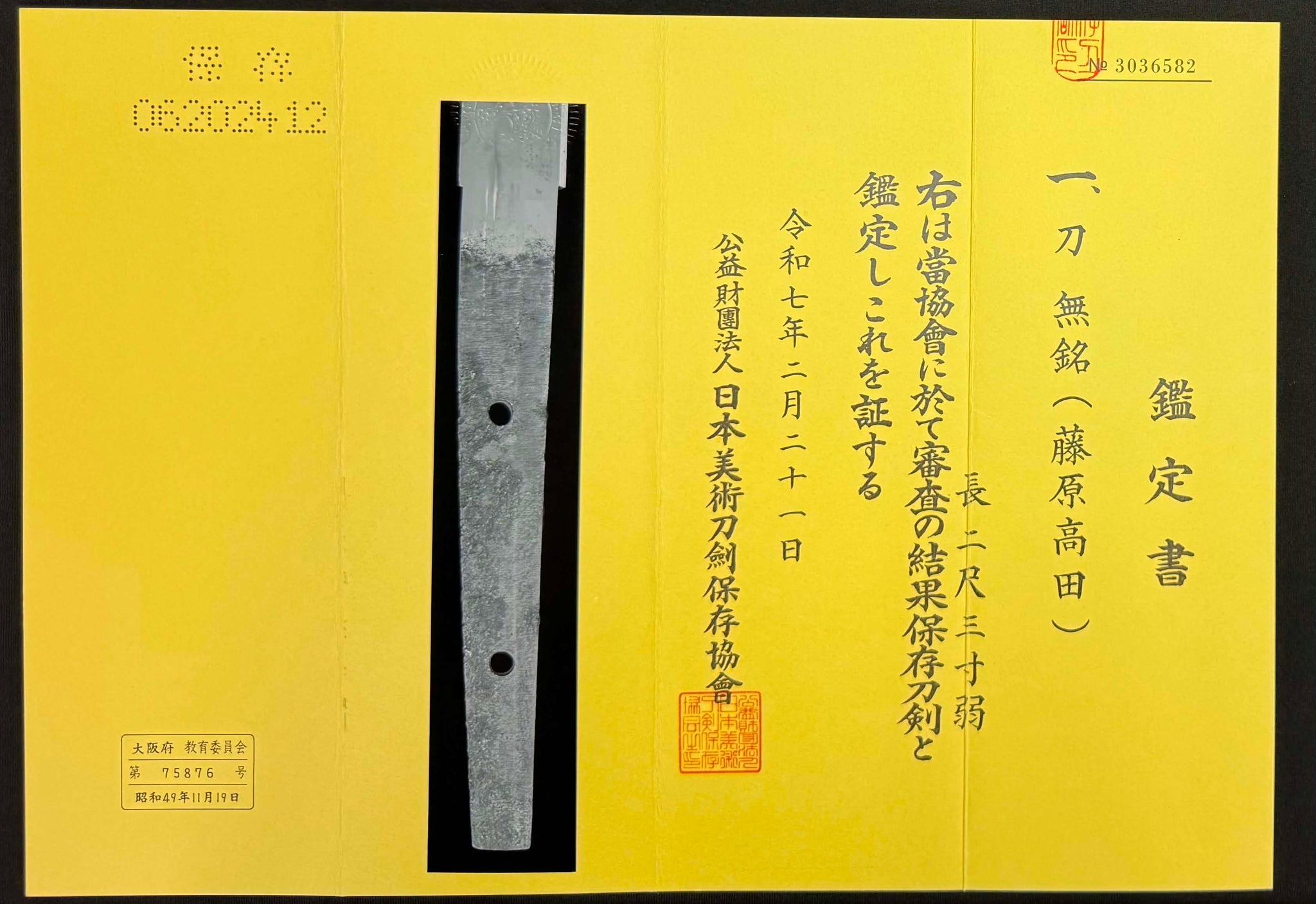 Antique Nihonto - Early Edo(350 years old) Katana with Koshirae - NBTHK attributed to Fujiwara Takada