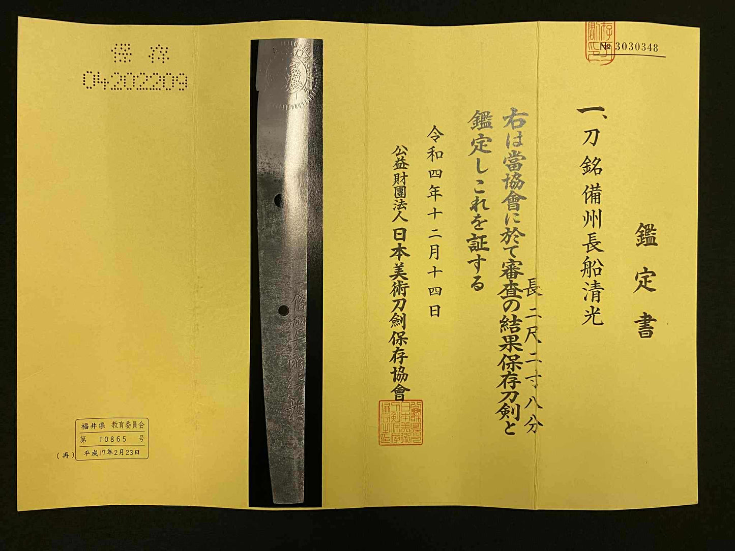 Antique Nihonto - Katana in Koshirae - Muromachi Period (About 500 years old) - NBTHK Certified Bizen Osafune Kiyomitsu