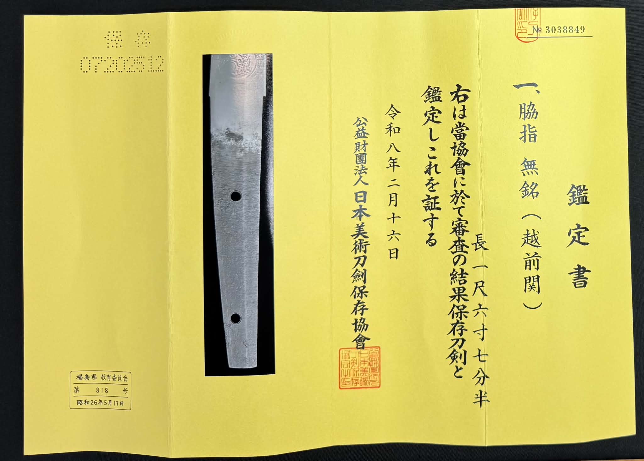 Antique Nihonto - Daishou Katana (NBTHK attributed to Fujiwara Takada) and Wakizashi (NBTHK attributed to Echizen Seki) in Handachi Koshirae
