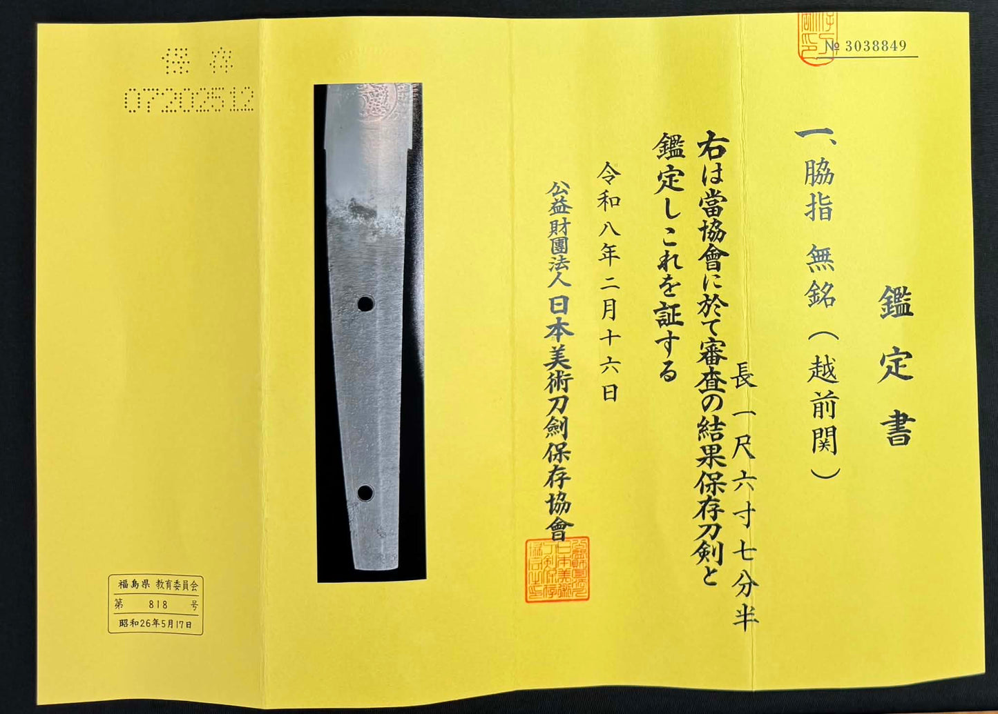 Antique Nihonto - Daishou Katana (NBTHK attributed to Fujiwara Takada) and Wakizashi (NBTHK attributed to Echizen Seki) in Handachi Koshirae