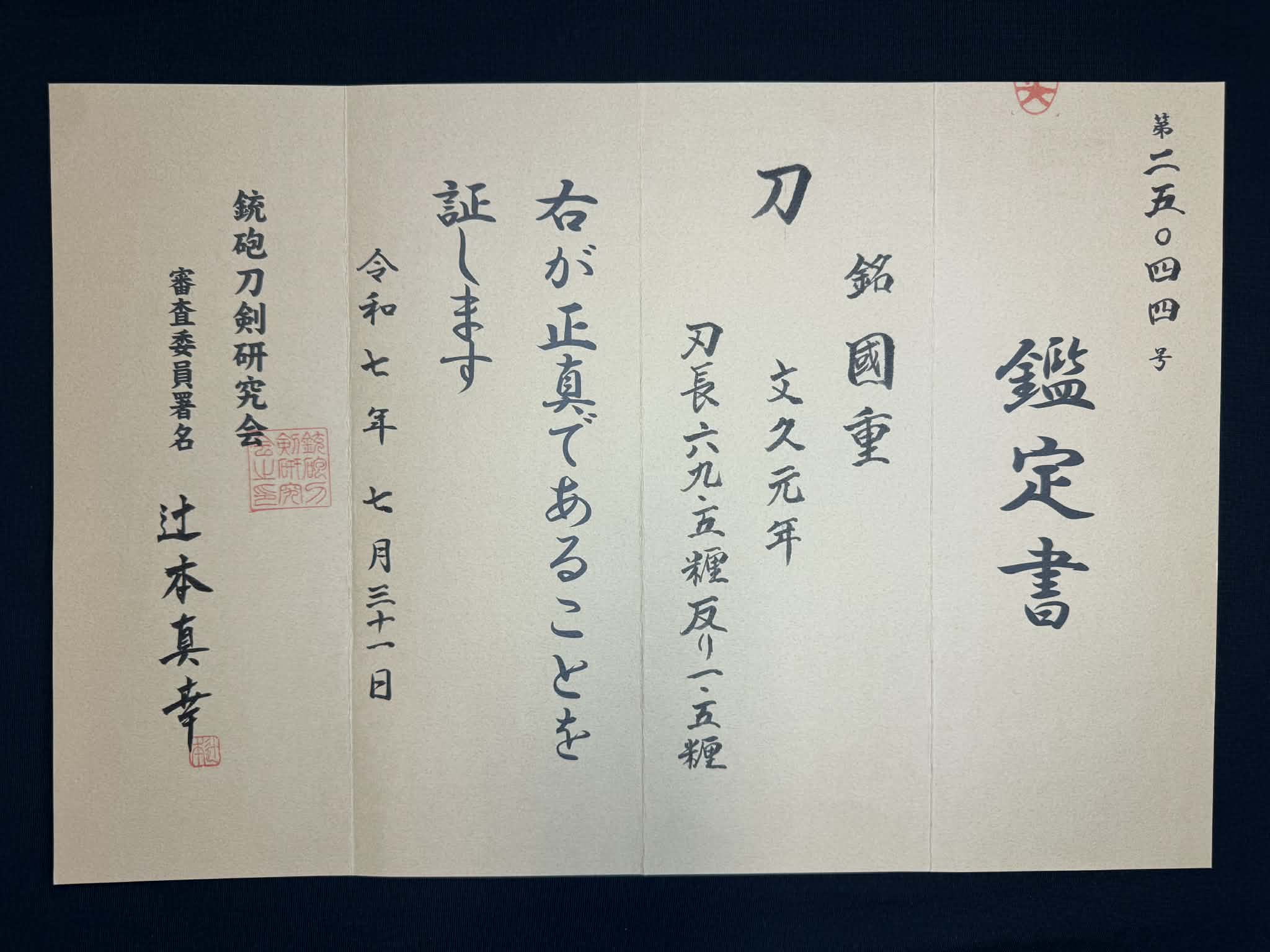 Antique Nihonto -  Katana in Koshirae - Signed Kunishige, First Year of Bunkyu (certified by NBTHK and NTHK)