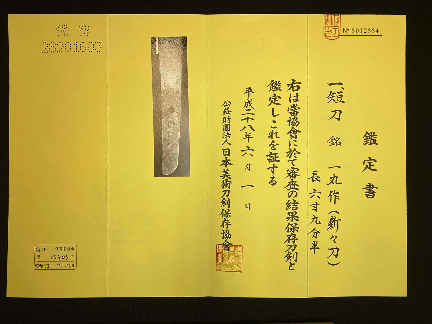 Antique Nihonto -  Tanto in shirasaya, late Edo (150+ years old) - NBTHK Hozon Attributed to Ichimaru