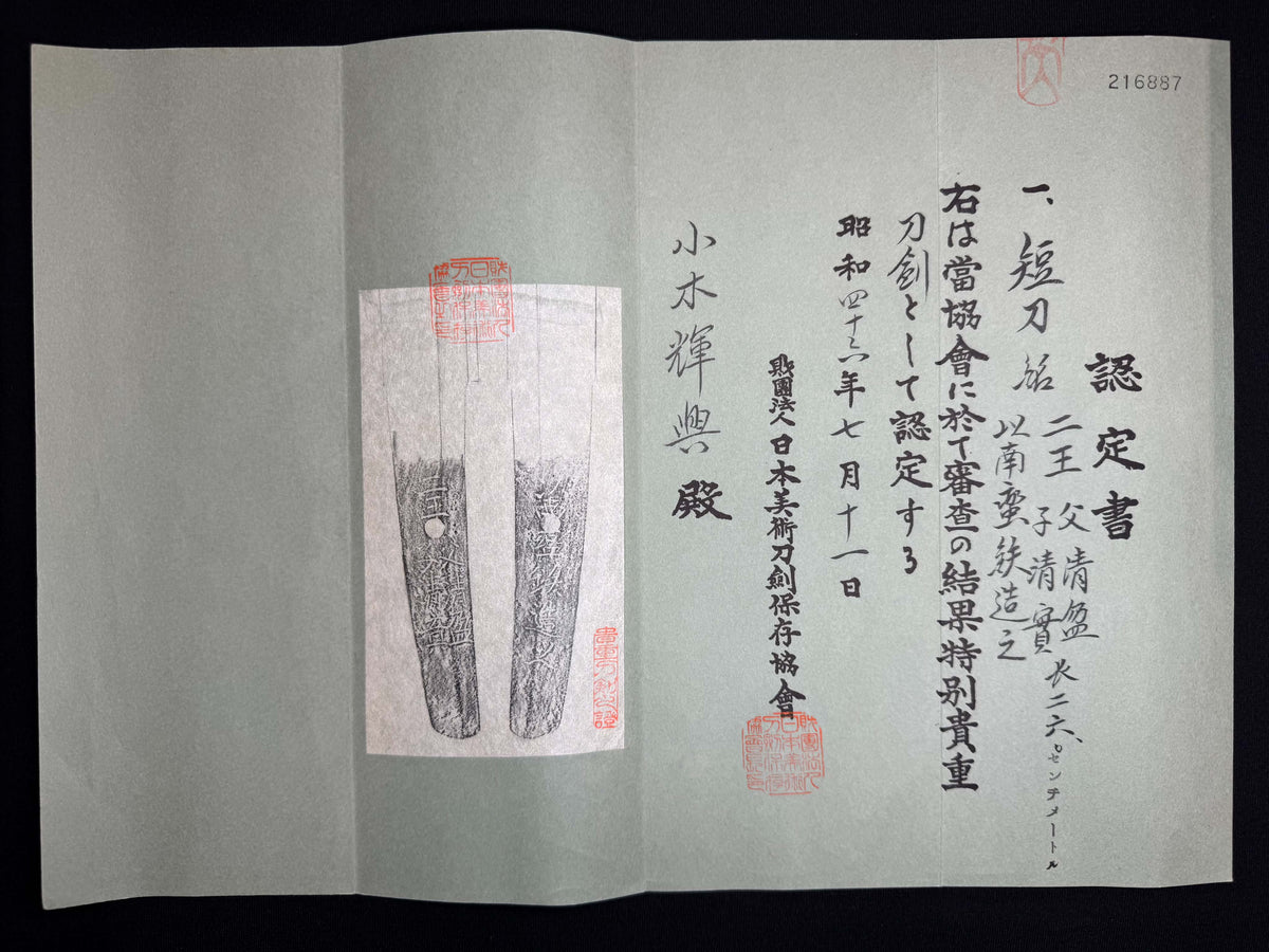Antique Nihonto - Osoraku Tanto in Shirasaya, Signed Nio Father Kiyomori and Son Kiyozane, Made of Nanbantetsu, NBTHK Certified