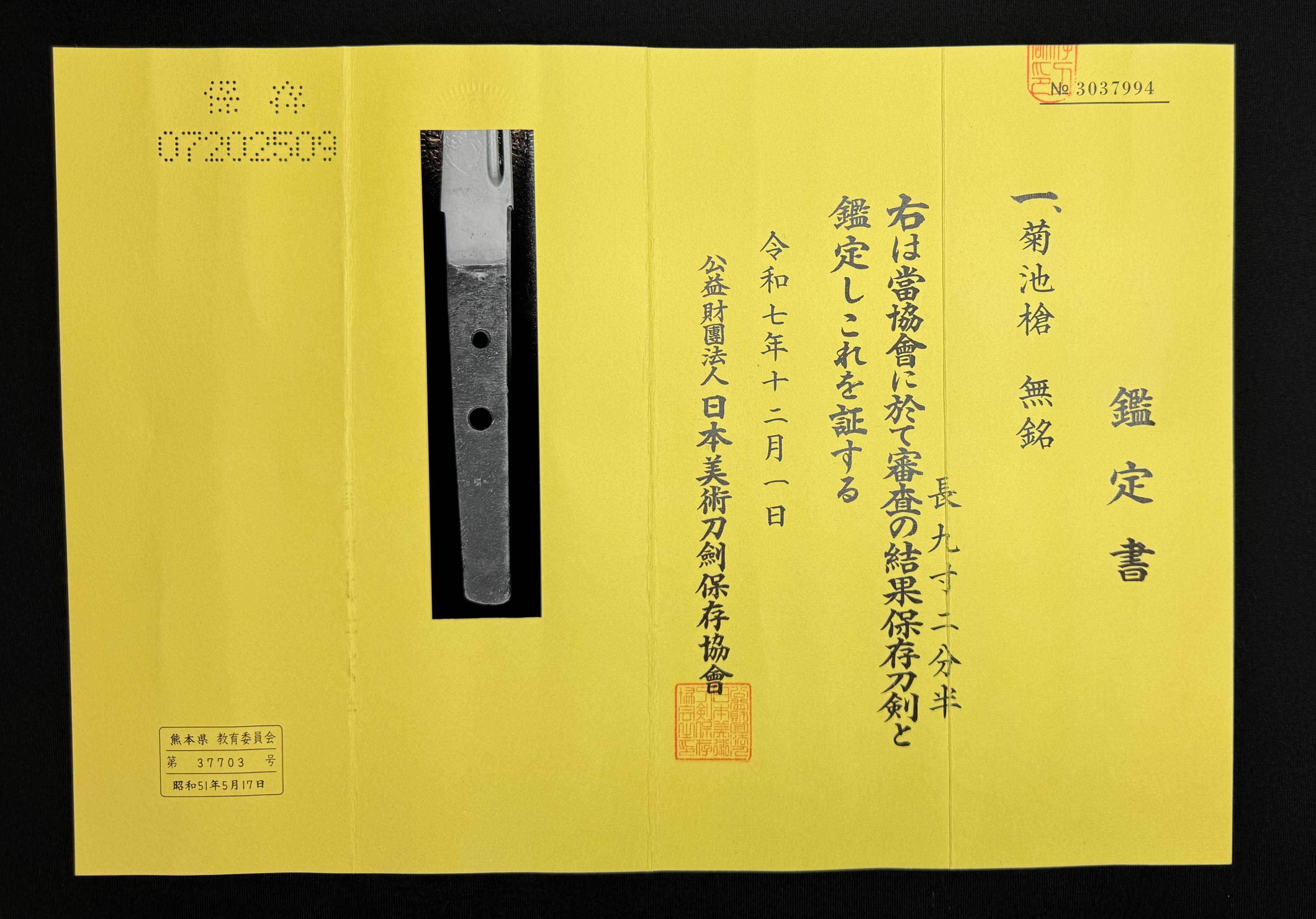 Antique Nihonto - thick kikuchi yari in Shirasaya, NBTHK certified