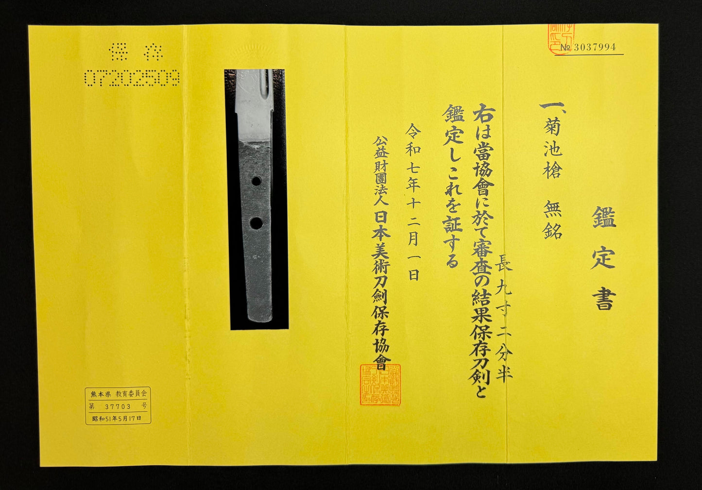 Antique Nihonto - thick kikuchi yari in Shirasaya, NBTHK certified