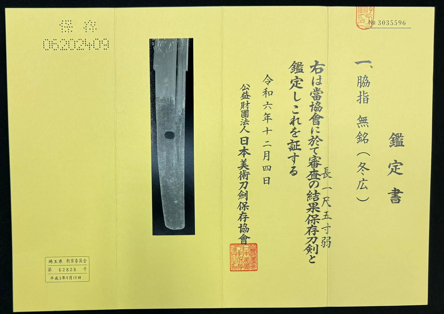Antique Nihonto - Wakizashi in Koshirae - NBTHK attributed to Fuyuhiro