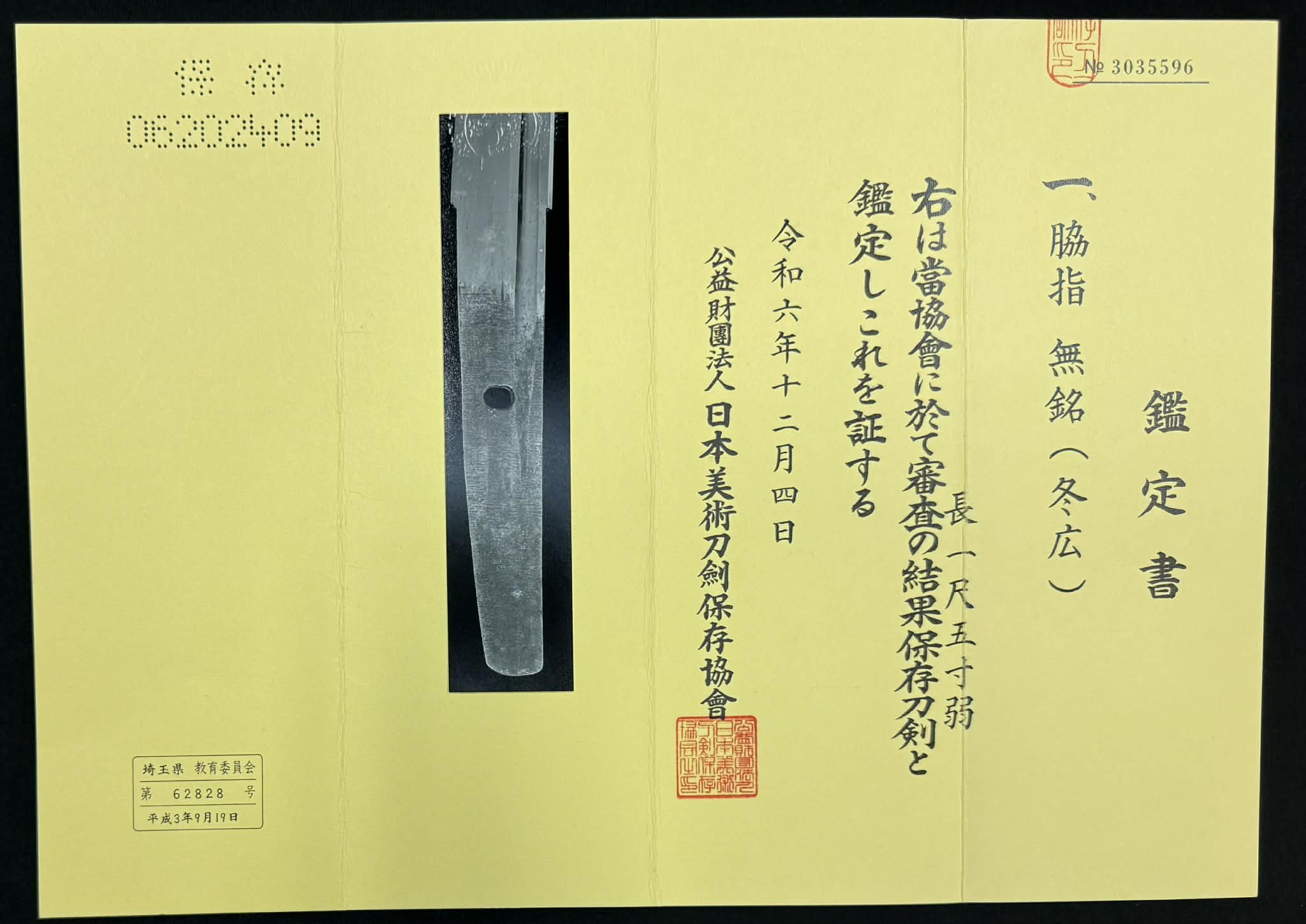 Antique Nihonto - Wakizashi in Koshirae - NBTHK attributed to Fuyuhiro