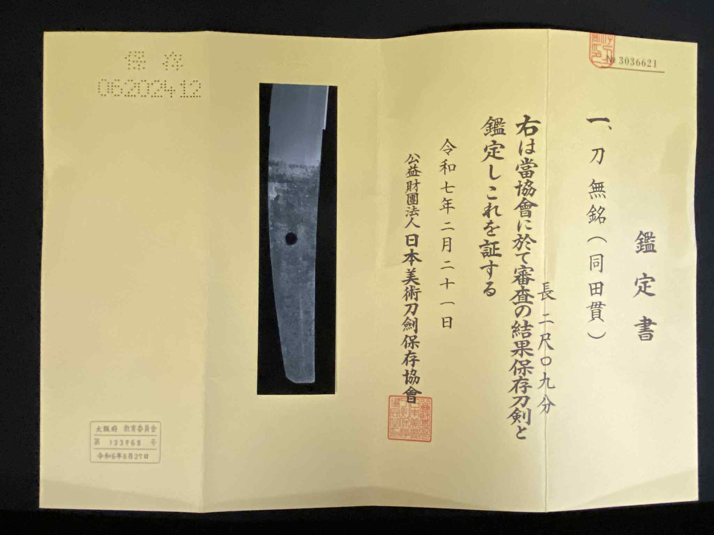 Antique Nihonto - Katateuchi with Katana Koshirae - NBTHK Attributed to Dotanuki - Late Muromachi (450 years ago)