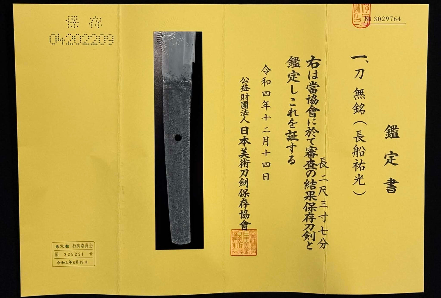 Antique Nihonto -  Katana in koshirae, NBTHK attributed to Osafune Sukemitsu