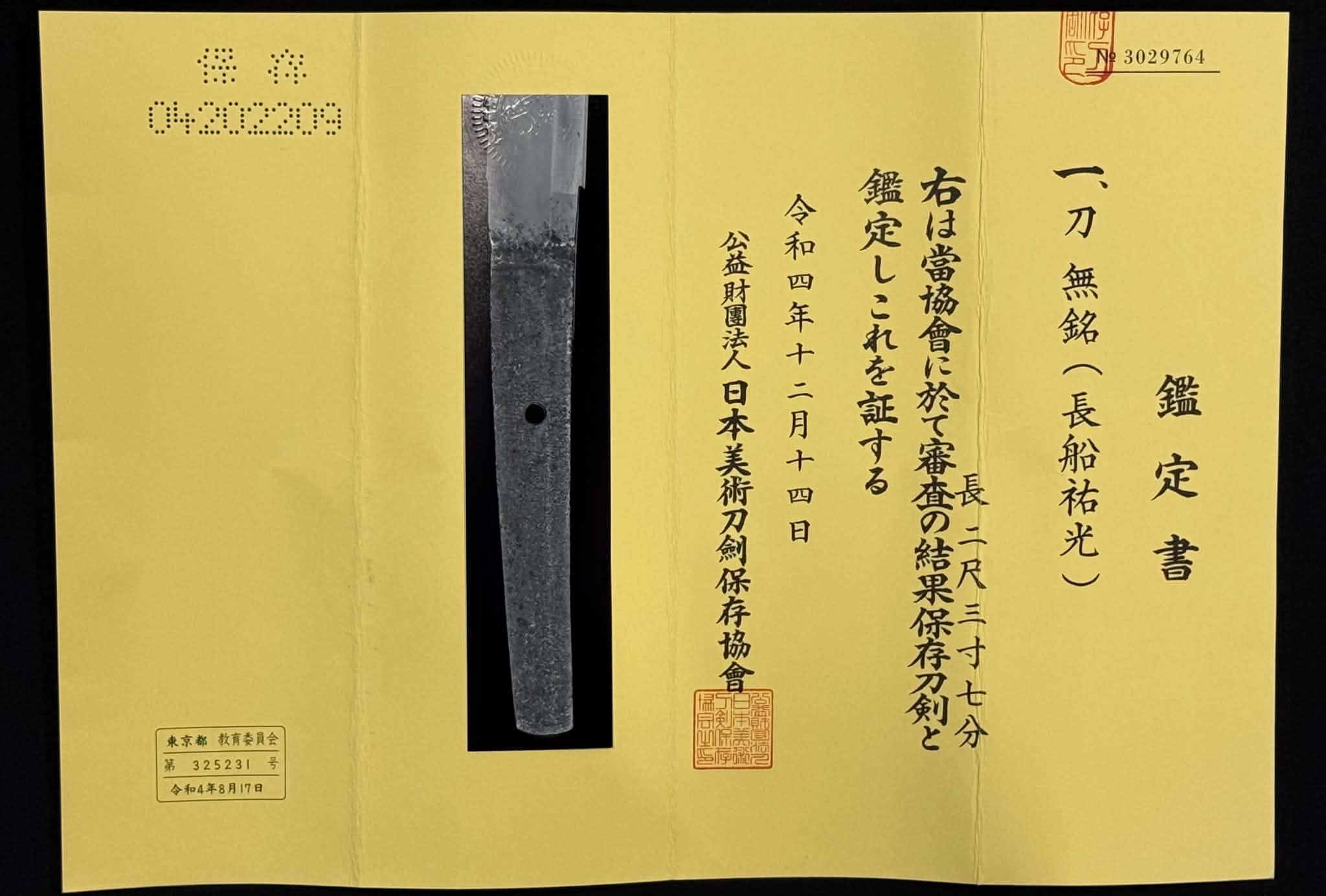 Antique Nihonto -  Katana in koshirae, NBTHK attributed to Osafune Sukemitsu