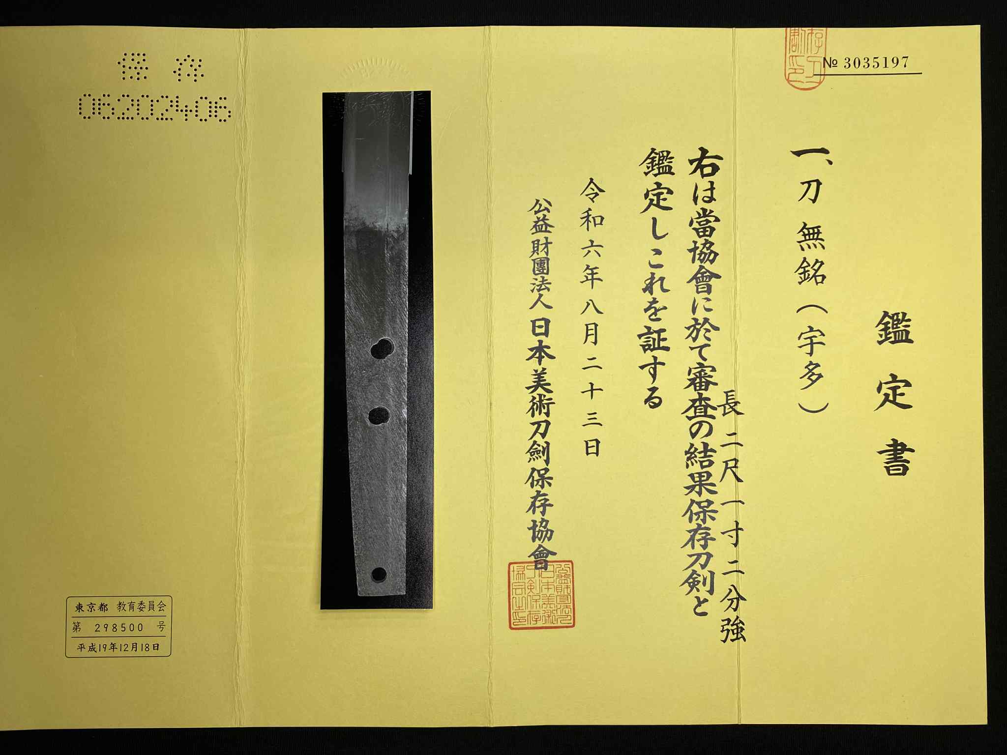 Antique Nihonto - Katana with Tachi Koshirae - Muramachi (5-600 years old) - NBTHK Attributed to Uda