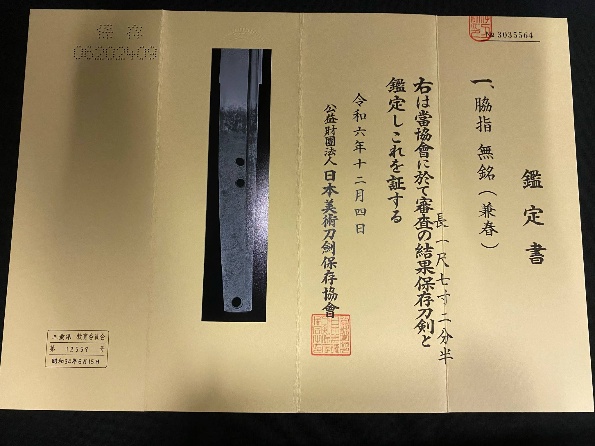 Antique Nihonto - Wakizashi in Shirasaya, Mumei - Late Muromachi (4-500 years old), NBTHK attributed to Kaneharu