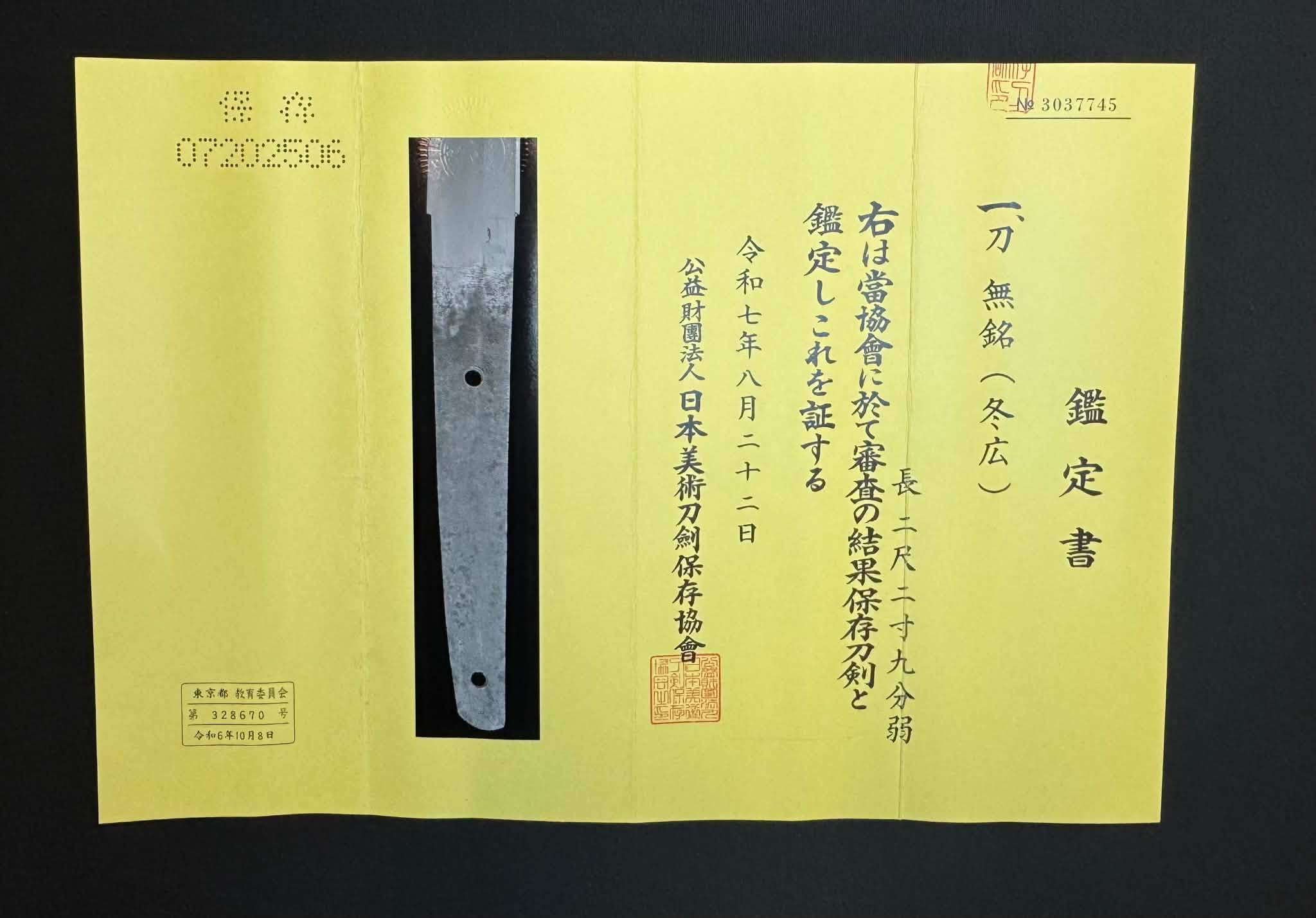 Antique Nihonto - Shobu Katana in Shirasaya - NBTHK attributed to Fuyuhiro