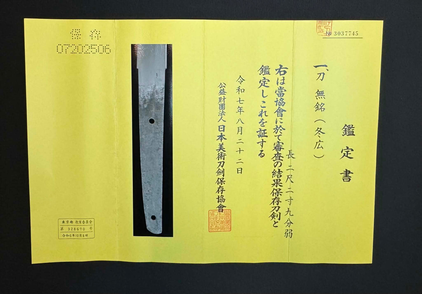 Antique Nihonto - Shobu Katana in Shirasaya - NBTHK attributed to Fuyuhiro