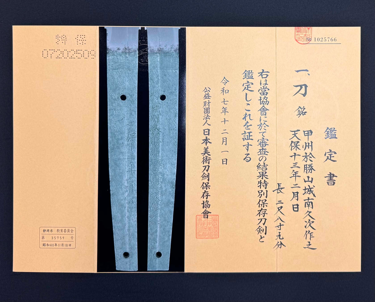 Antique Nihonto - Late Edo GIANT Katana with Koshirae, Signed Koshu Yori Katsuyamajo Minami Hisatsugu Saku Kore, Dated Tenpo 13 (1842) February, NBTHK Certified
