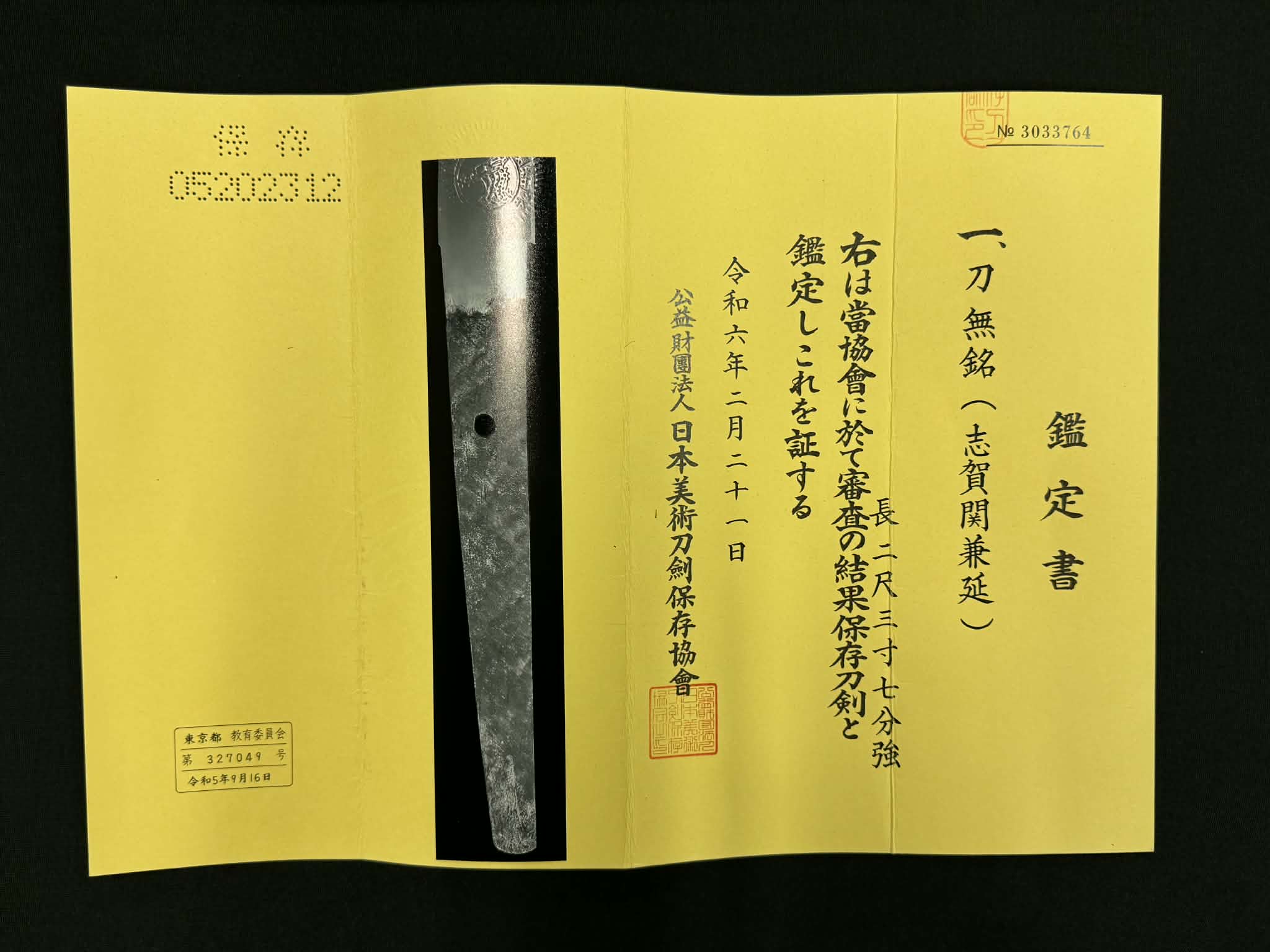 Antique Nihonto - Katana in Shirasaya - NBTHK Attributed to Kanenobu (Shiga Seki School)