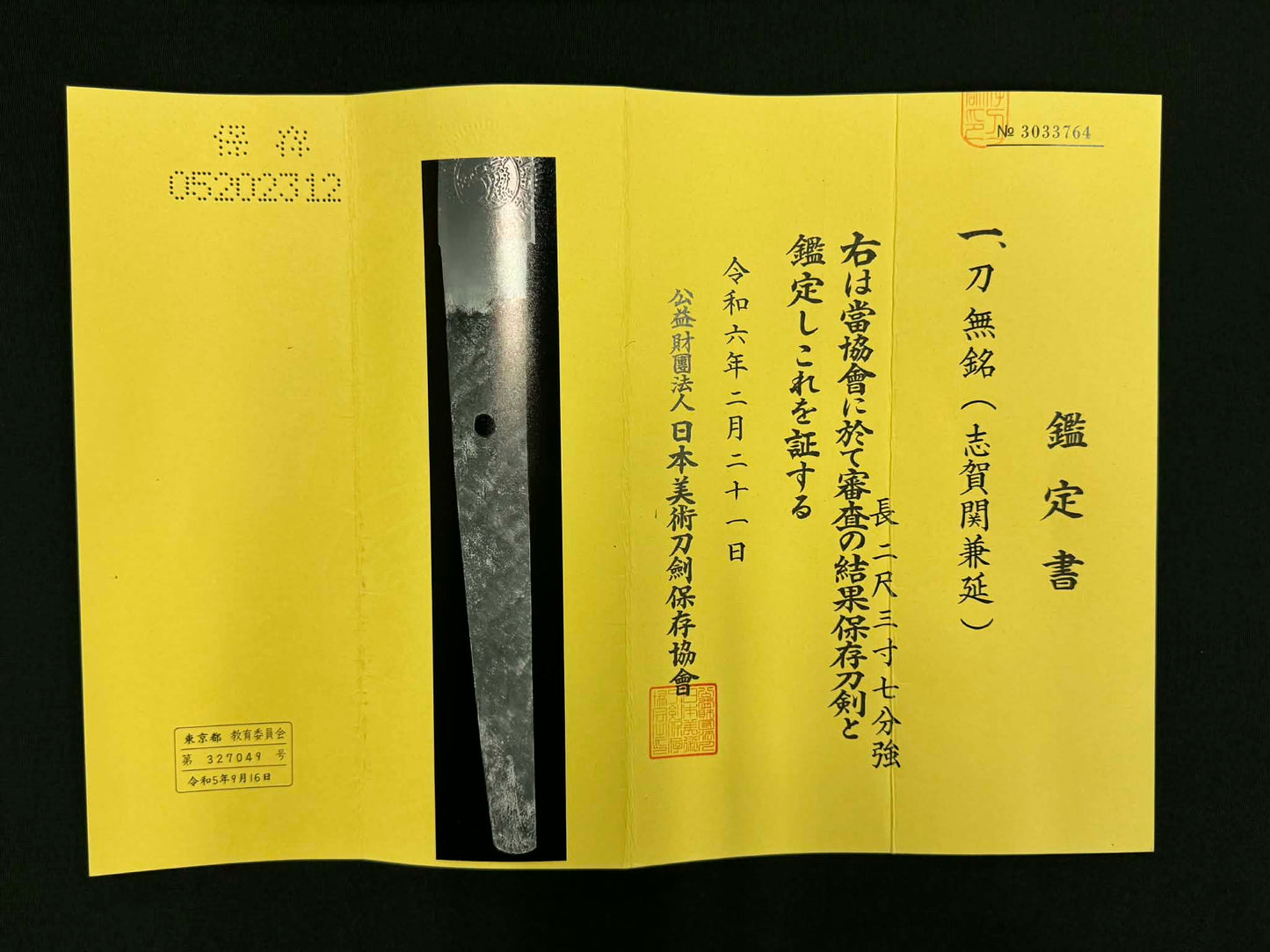 Antique Nihonto - Katana in Shirasaya - NBTHK Attributed to Kanenobu (Shiga Seki School)