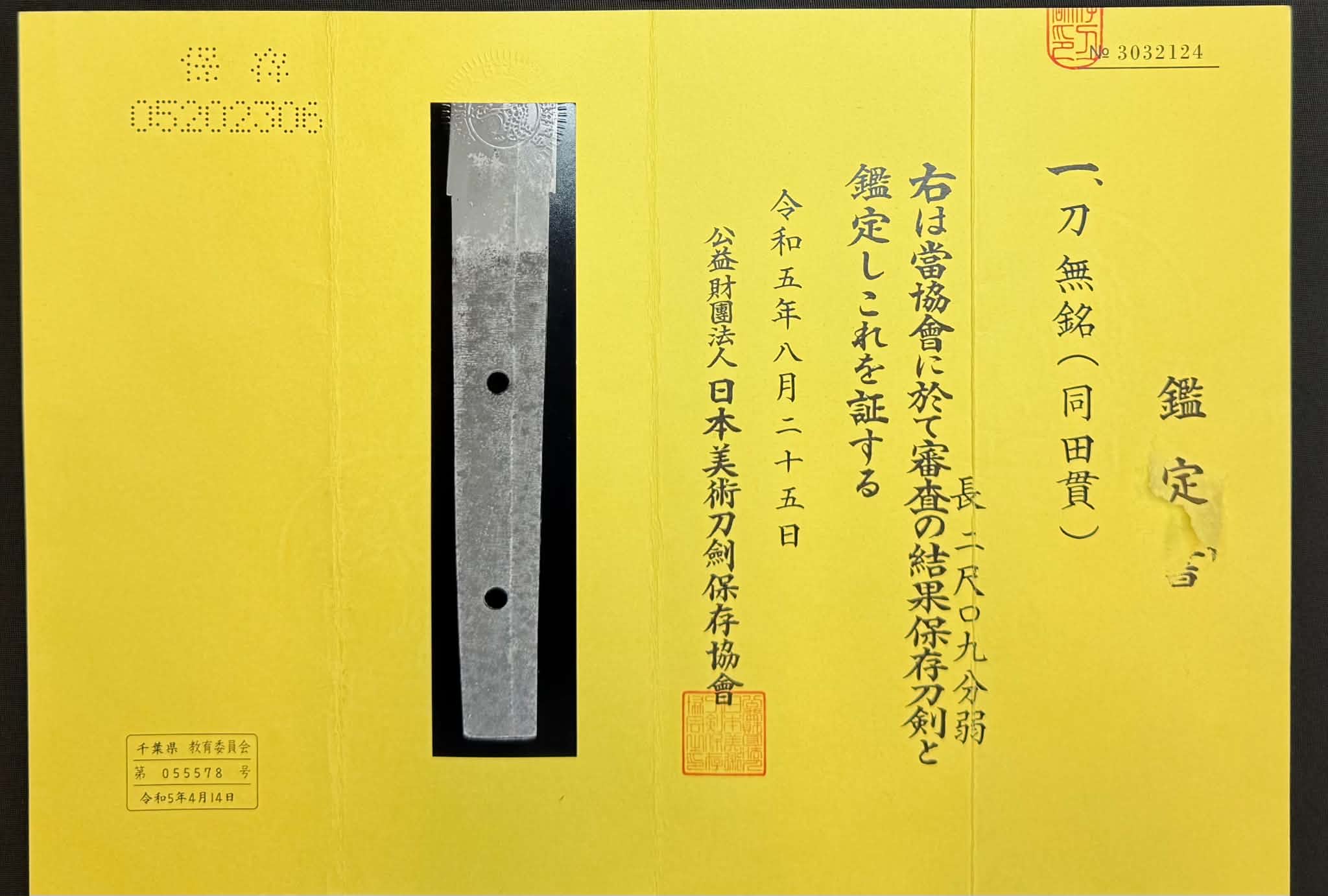 Antique Nihonto - Katana in Koshirae - NBTHK attributed to Dotanuki