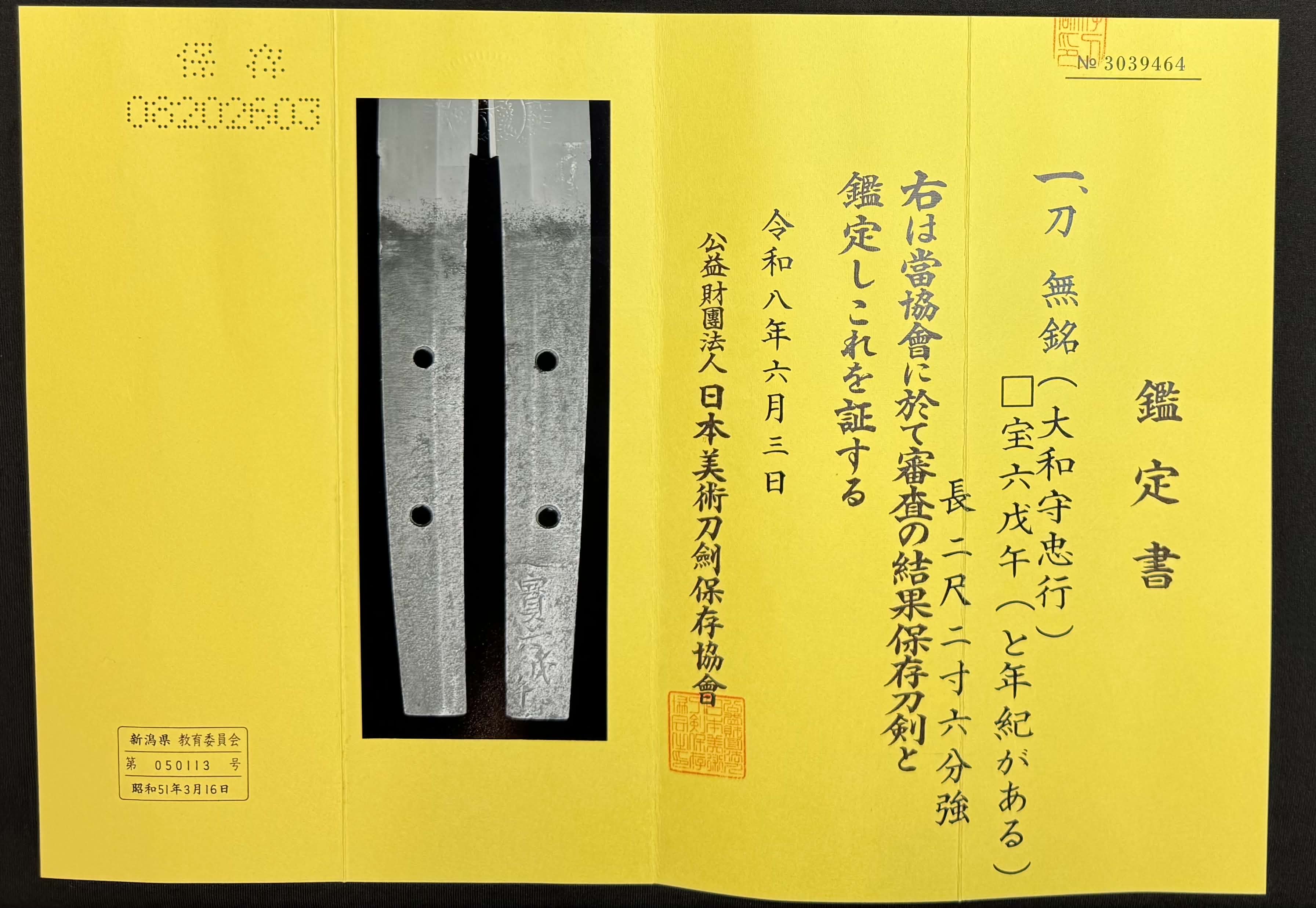 Antique Nihonto - Early Edo Katana in Koshirae, NBTHK attributed to Yamato No Kami Tadayuki, Dated Kyohou 6