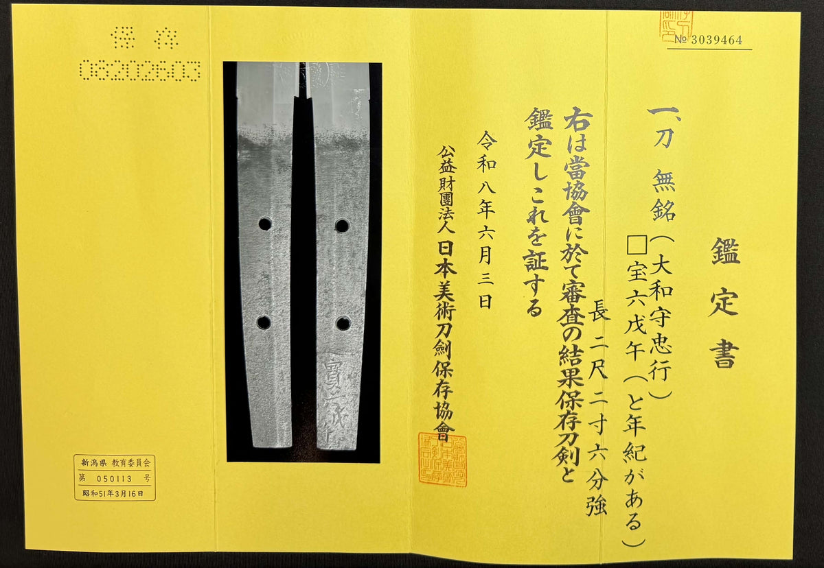Antique Nihonto - Early Edo Katana in Koshirae, NBTHK attributed to Yamato No Kami Tadayuki, Dated Kyohou 6