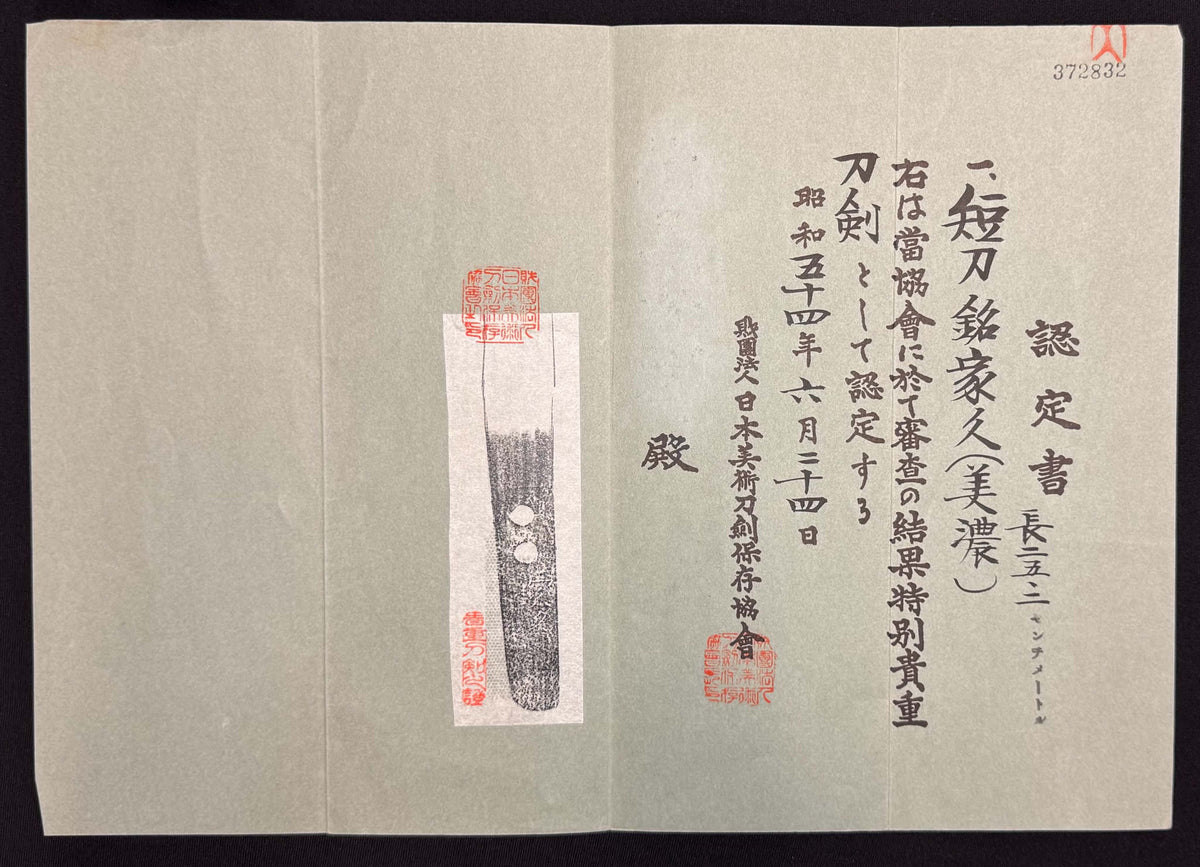 Antique Nihonto - Late Muromachi (4-500 years old) Armor Piercer Tanto in shirasaya,NBTHK attributed to Iehisa (Mino Tradition)
