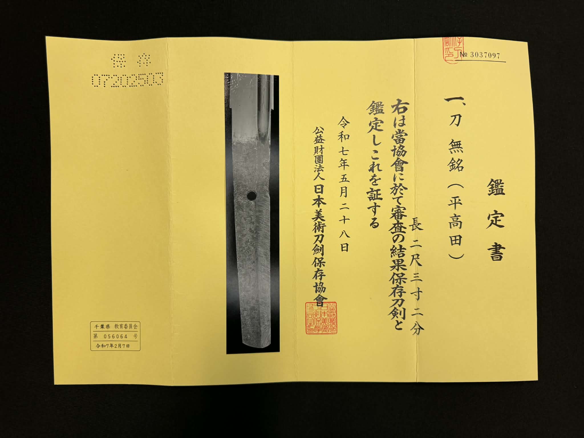 Antique Nihonto - Late Muromachi (500 years old) Katana in Iaido-Ready Koshirae, NBTHK Attributed to Taira Takada