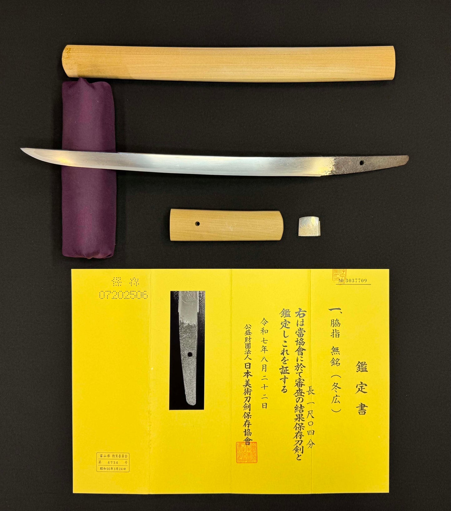 Antique Nihonto - Wakizashi in Shirasaya - NBTHK attributed to Fuyuhiro