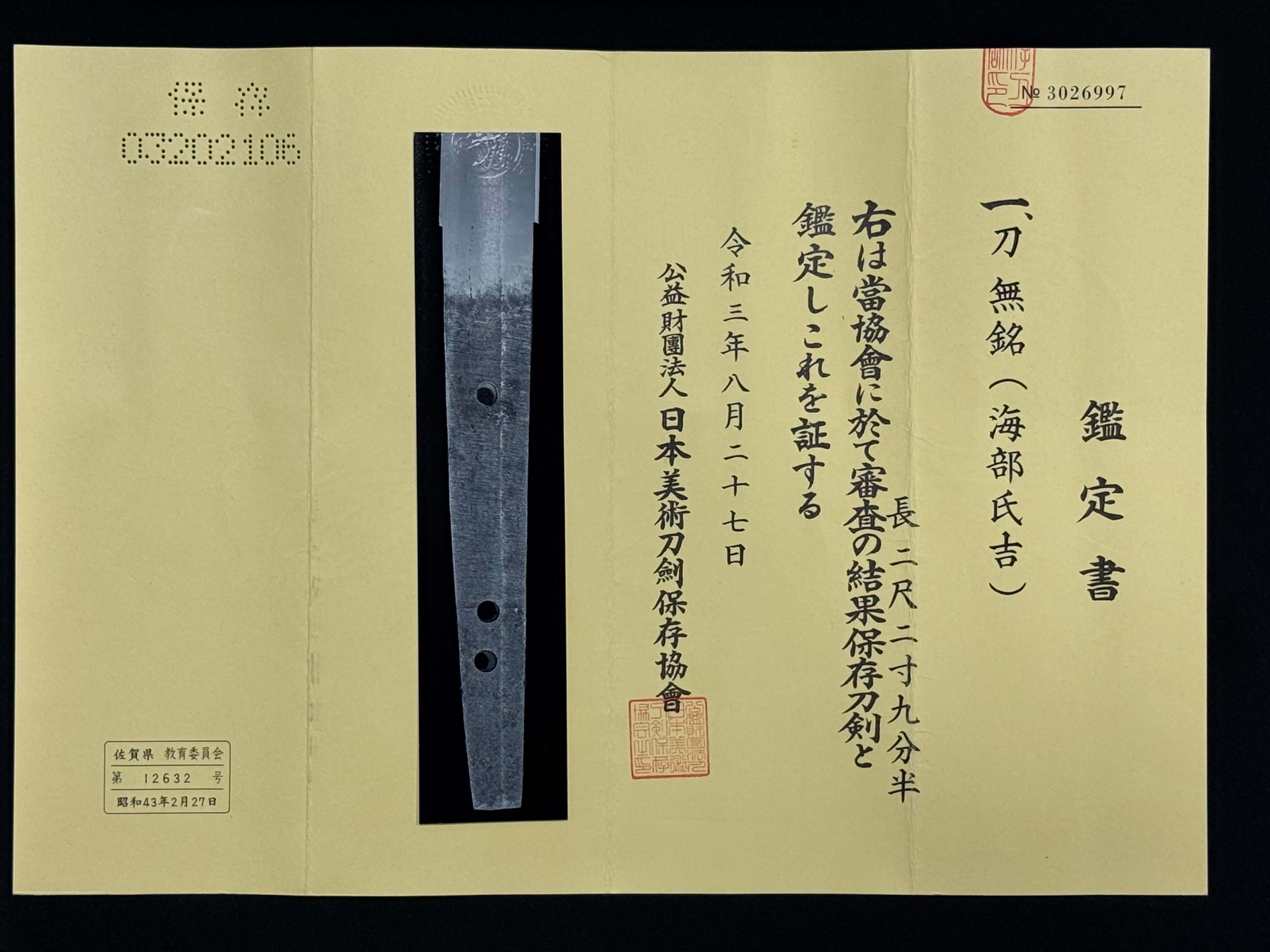Antique Nihonto - Katana in Shirasaya - NBTHK certified to Kaifu Ujiyoshi