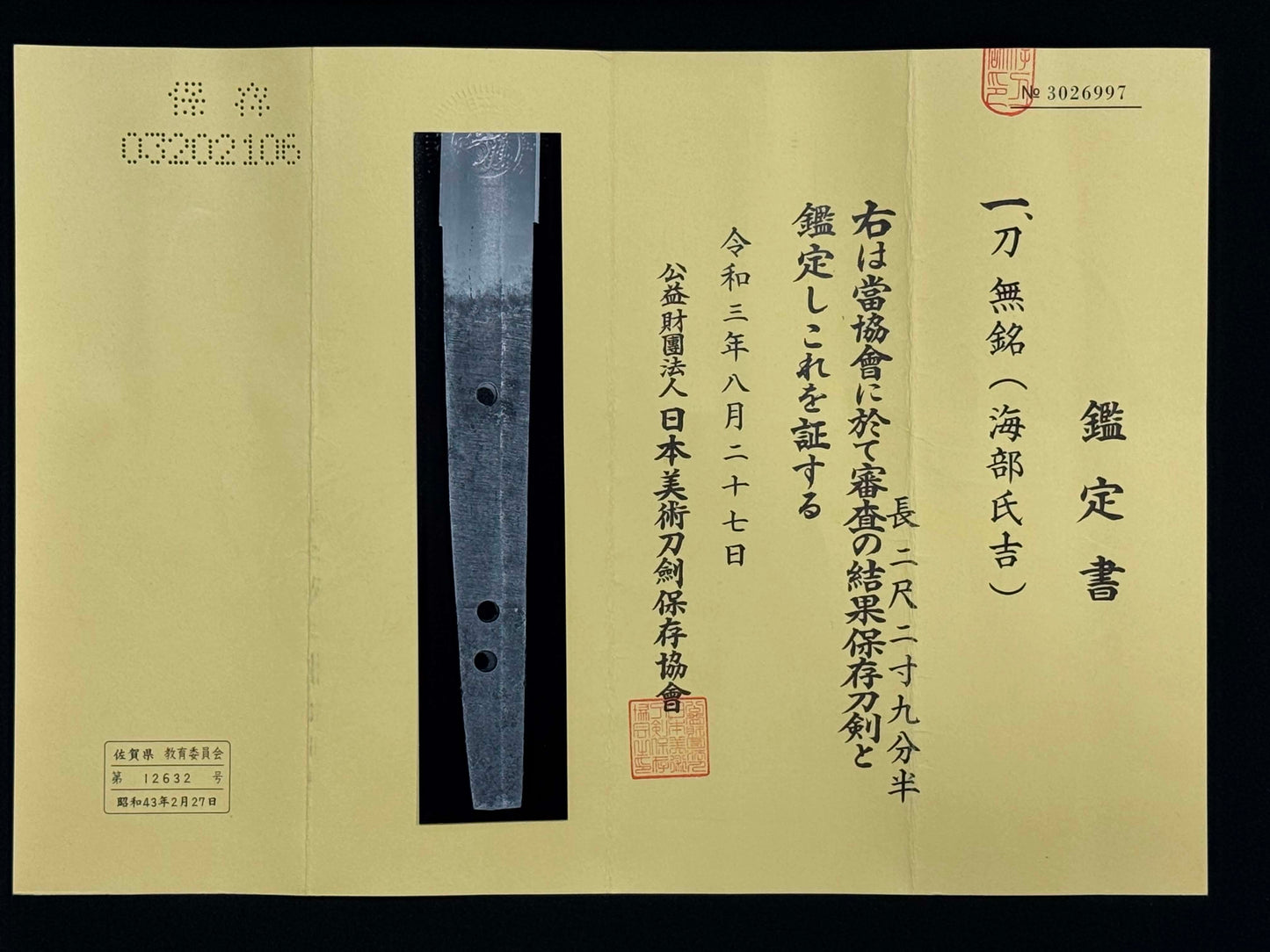 Antique Nihonto - Katana in Shirasaya - NBTHK certified to Kaifu Ujiyoshi
