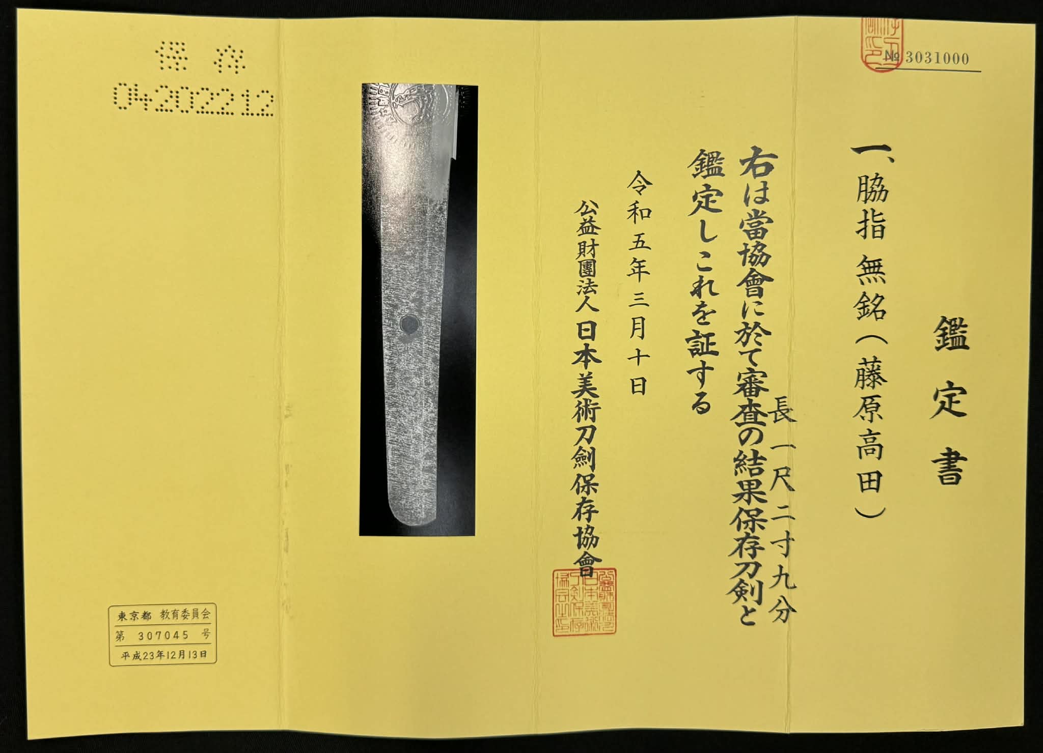 Antique Nihonto - Wakizashi in Koshirae, NBTHK attributed to Fujiwara Takada