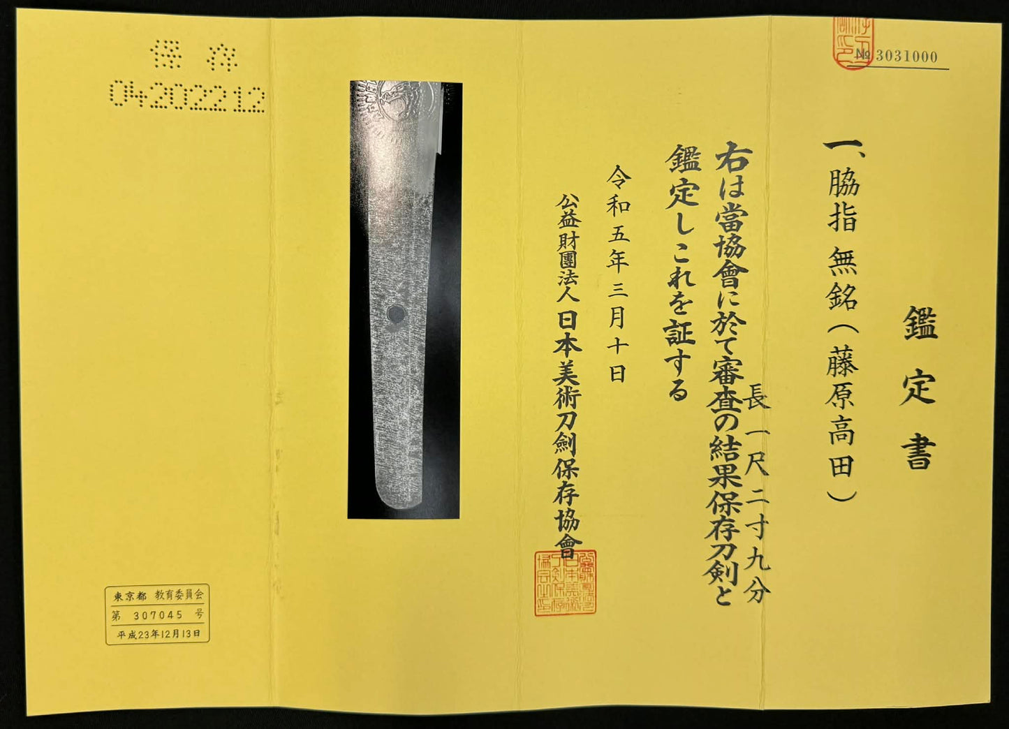 Antique Nihonto - Wakizashi in Koshirae, NBTHK attributed to Fujiwara Takada