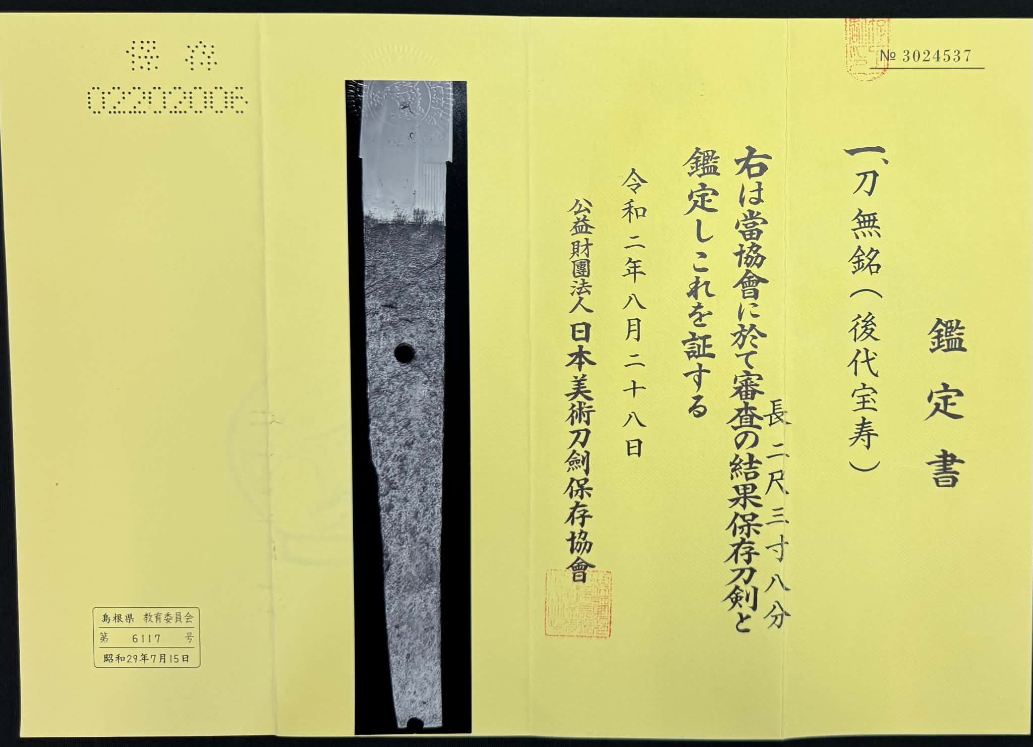 Antique Nihonto - Katana in Shirasaya - NBTHK attributed to Latter Hoju (about 600 years old)