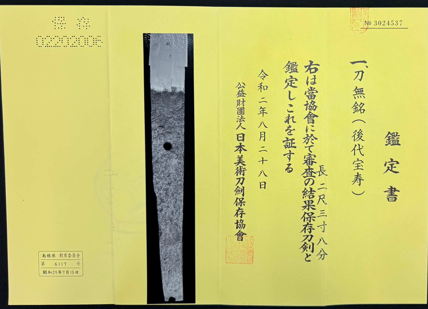 Antique Nihonto - Katana in Shirasaya - NBTHK attributed to Latter Hoju (about 600 years old)