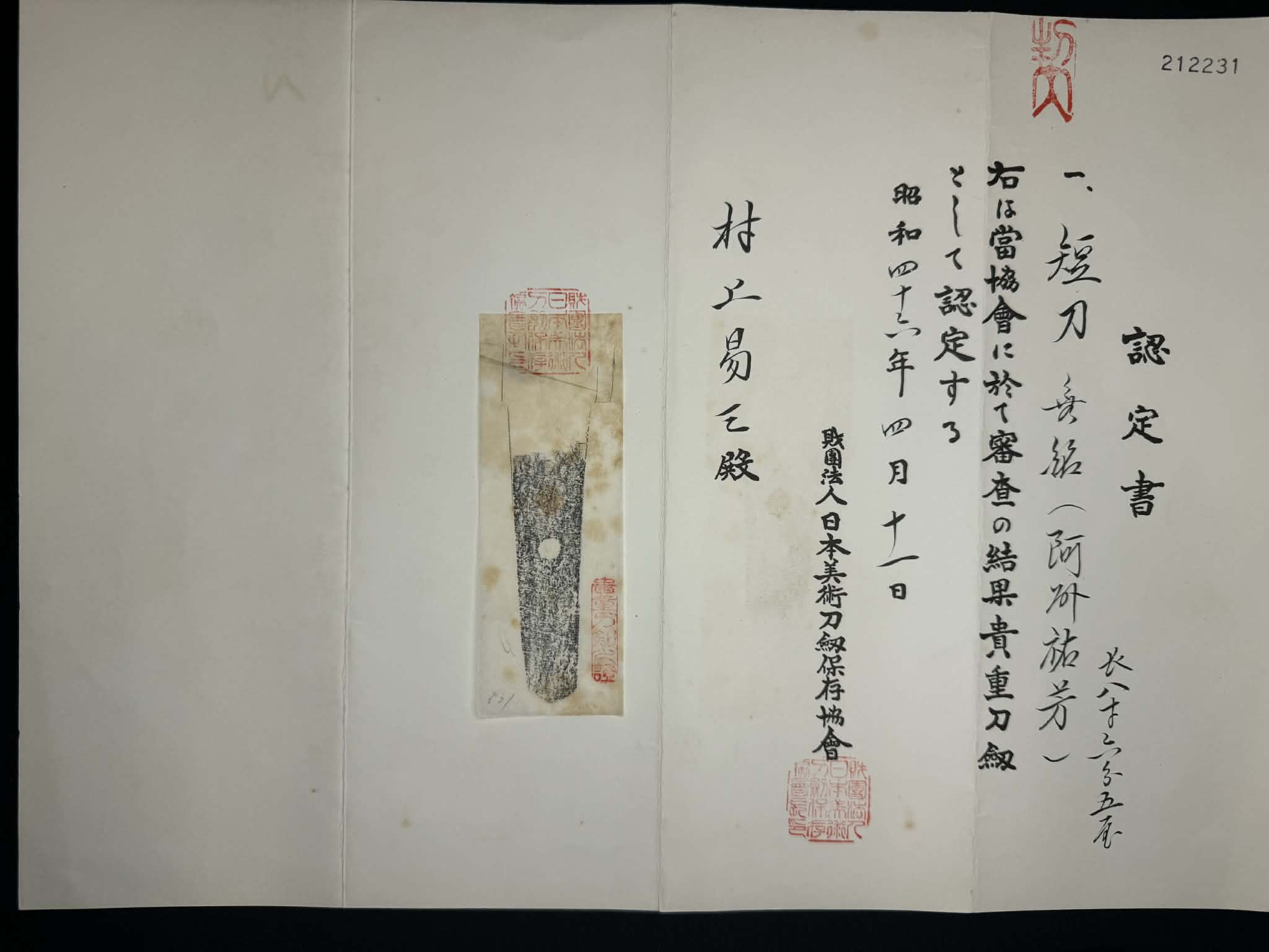 Antique Nihonto -  Late Edo (150 years old) Tanto in Koshirae - NBTHK attributed to Ashu Sukeyoshi