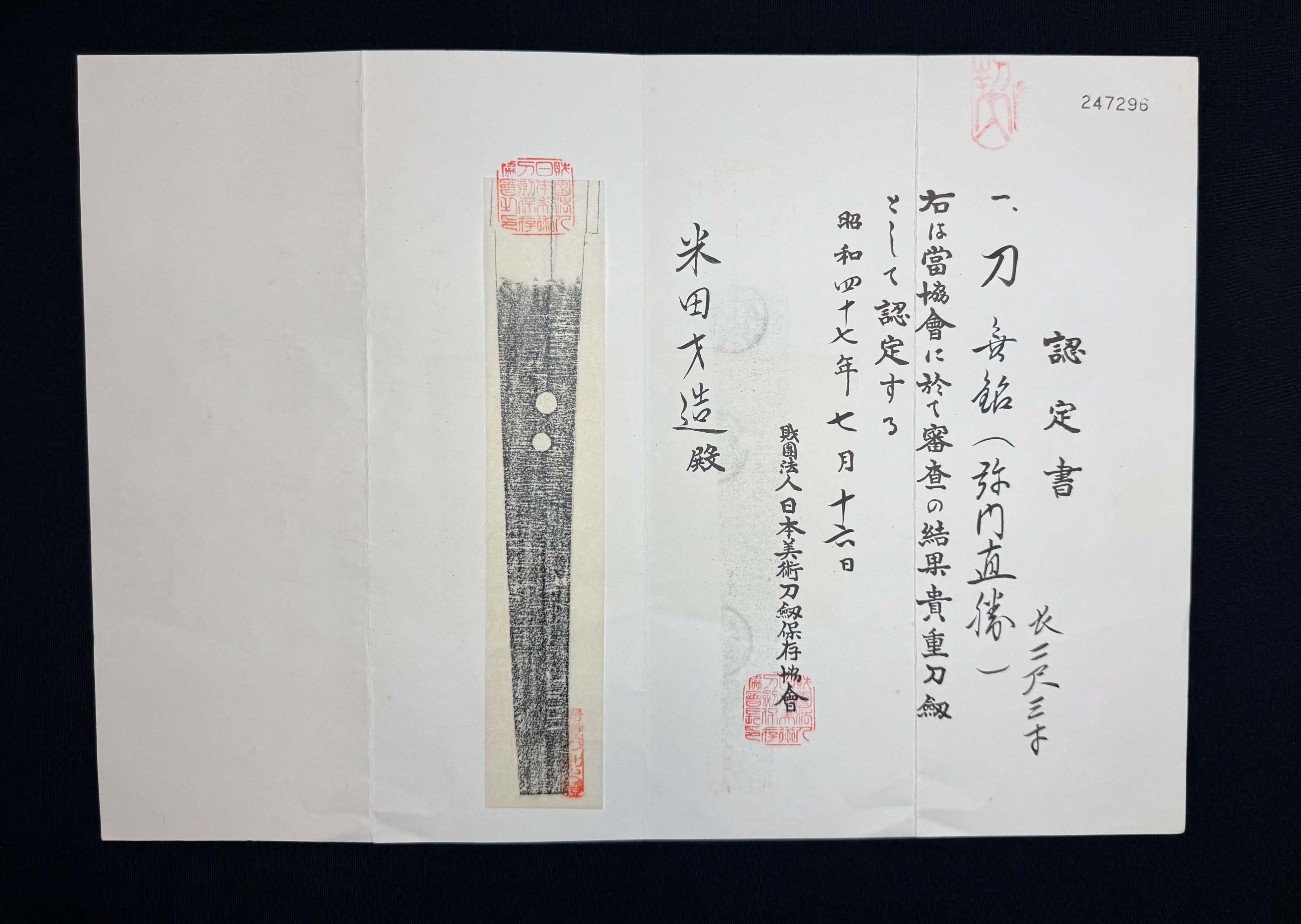 Antique Nihonto - Katana in shirasaya, NBTHK attributed to Yamon Naokatsu