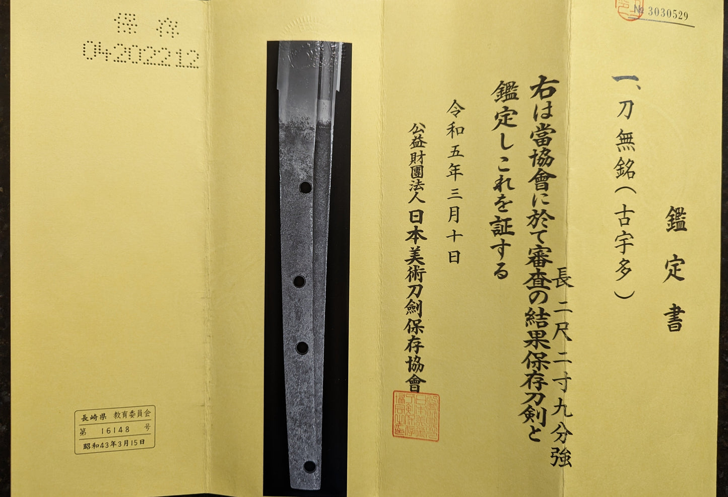 Antique Nihonto -  Katana in Shirasaya with Koshirae, late Kamakura to Nanbokucho (650+ years old) - Unsigned, NBTHK Hozon Attributed to Ko Uda