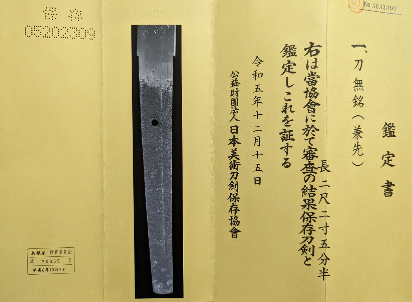 Antique Nihonto -  Katana in  Handachi Koshirae, late Muromachi (425+ years old) - Unsigned, NBTHK Hozon Attributed to Kanesaki