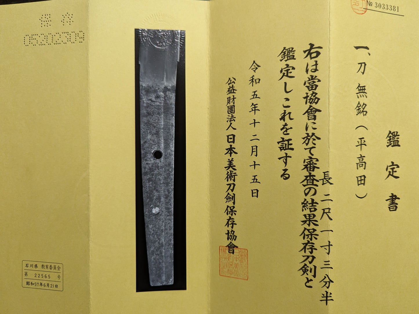 Antique Nihonto -  Katana in  Koshirae, late Muromachi (425+ years old) - Unsigned, NBTHK Hozon Attributed to Taira Takada