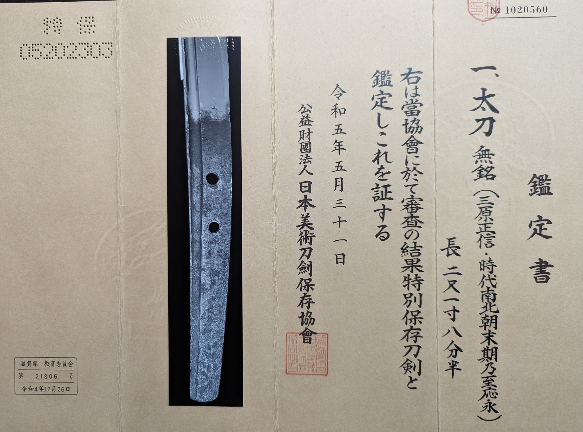 Antique Nihonto - Tachi in Shirasaya with Katana Koshirae, Nanbokucho Period to Oei (650+ years old) - Unsigned, NBTHK Tokubetsu Hozon Attributed to Mihara Masanobu