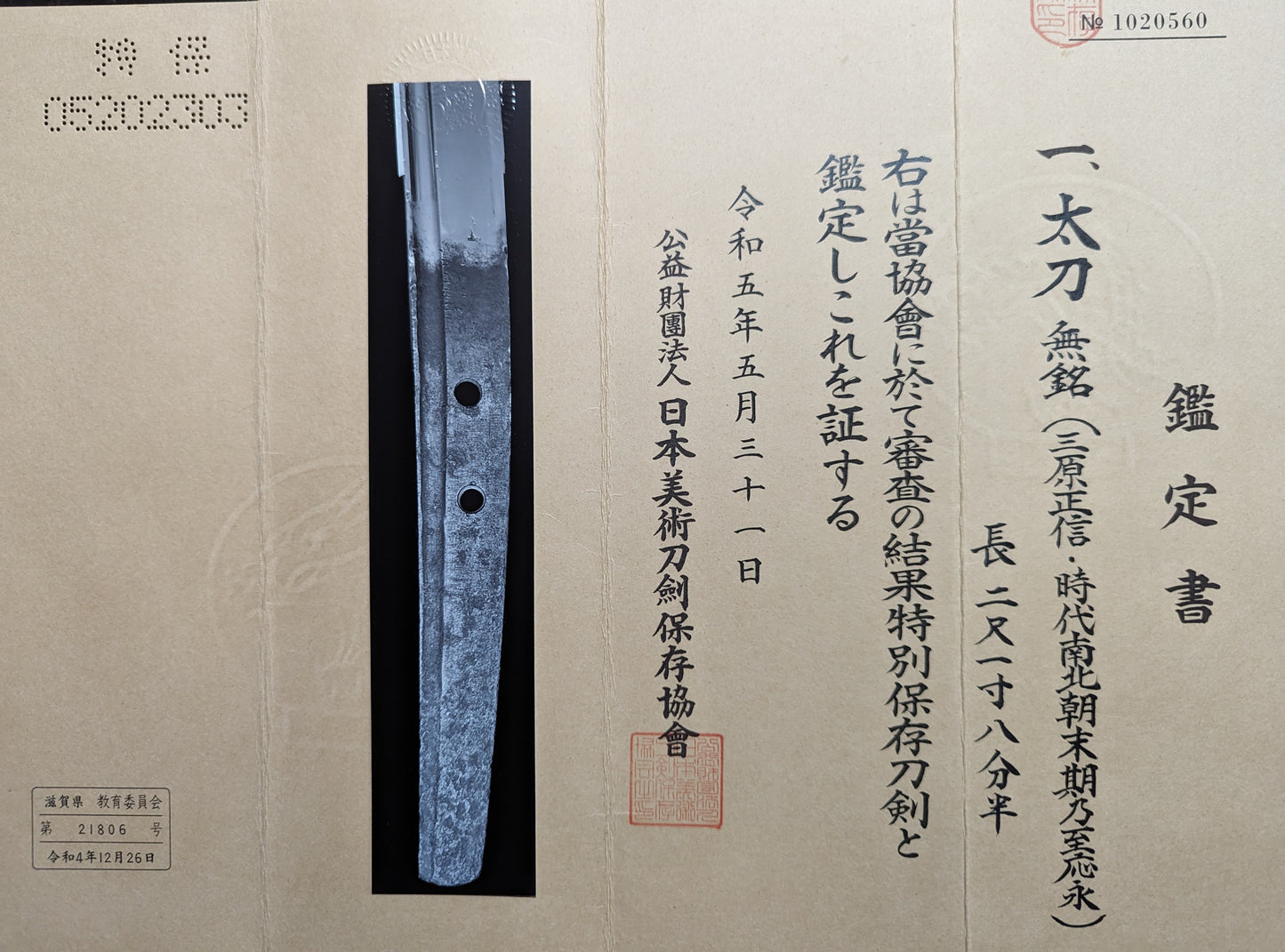 Antique Nihonto - Tachi in Shirasaya with Katana Koshirae, Nanbokucho Period to Oei (650+ years old) - Unsigned, NBTHK Tokubetsy Hozon Attributed to Mihara Masanobu