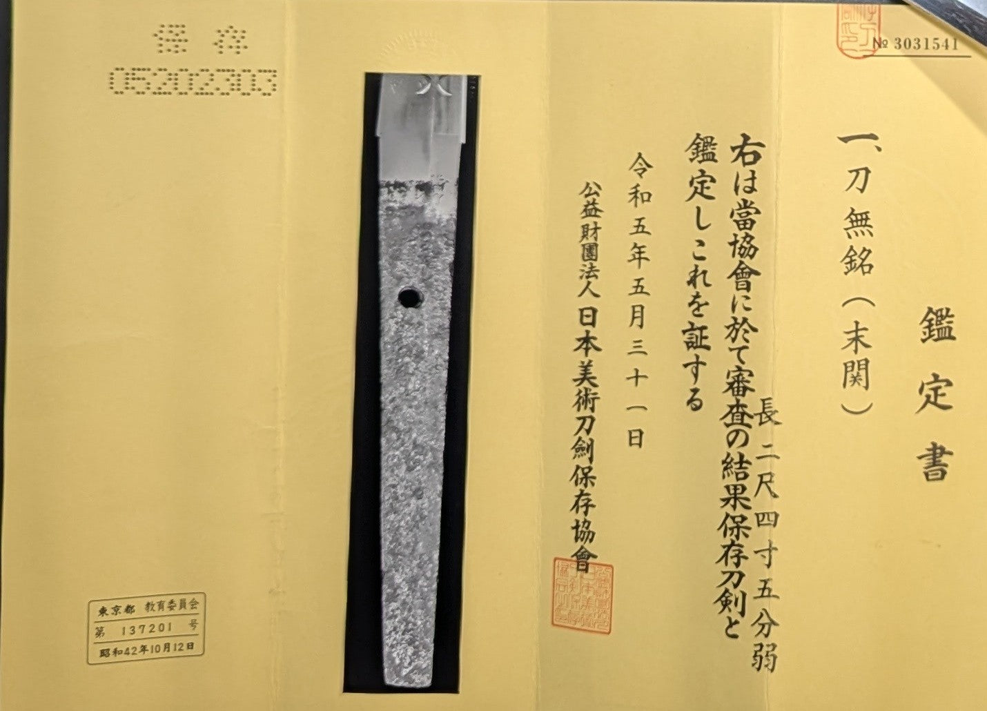 Antique Nihonto -  Long Katana with horimono in  Koshirae, late Muromachi (450+ years old) - NBTHK Hozon Attributed to Sue Seki