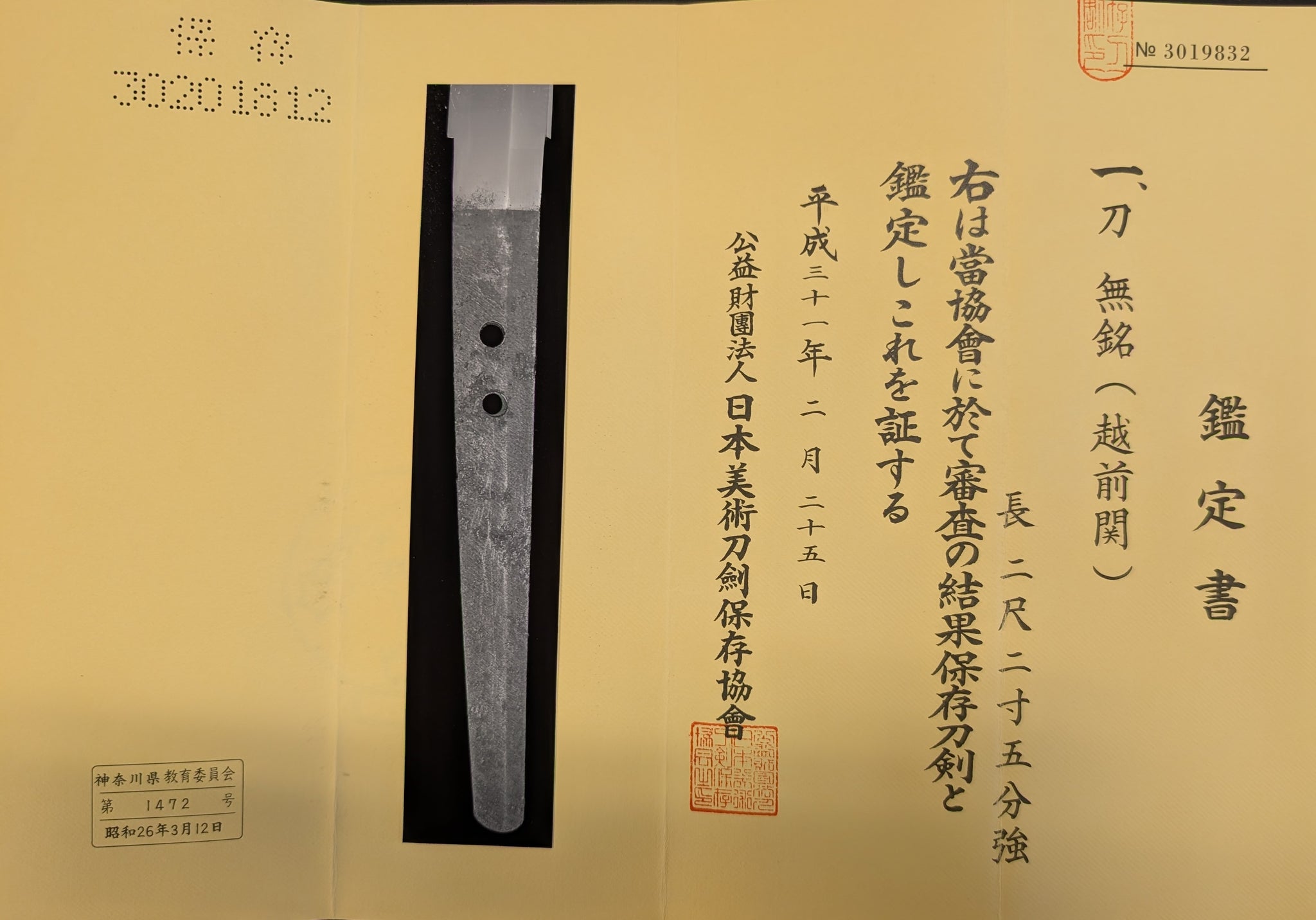 Antique Nihonto - Katana with Tachi Koshirae, NBTHK attributed to Echizen Seki